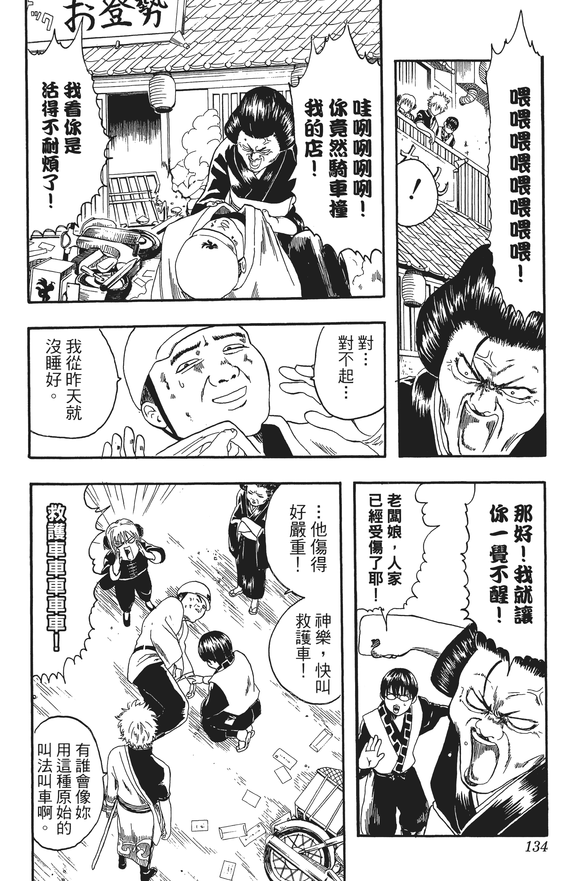 Page 134