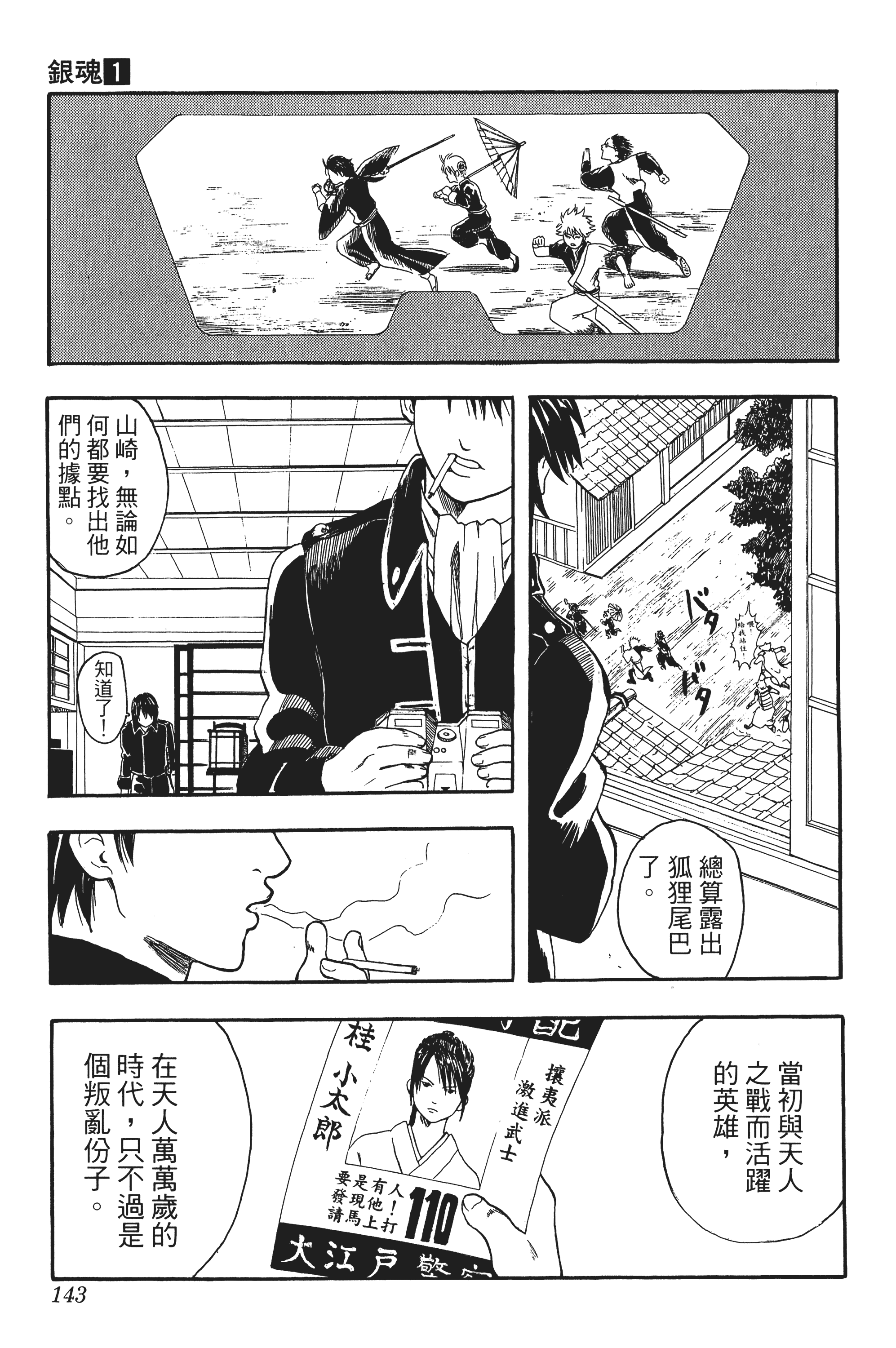 Page 143
