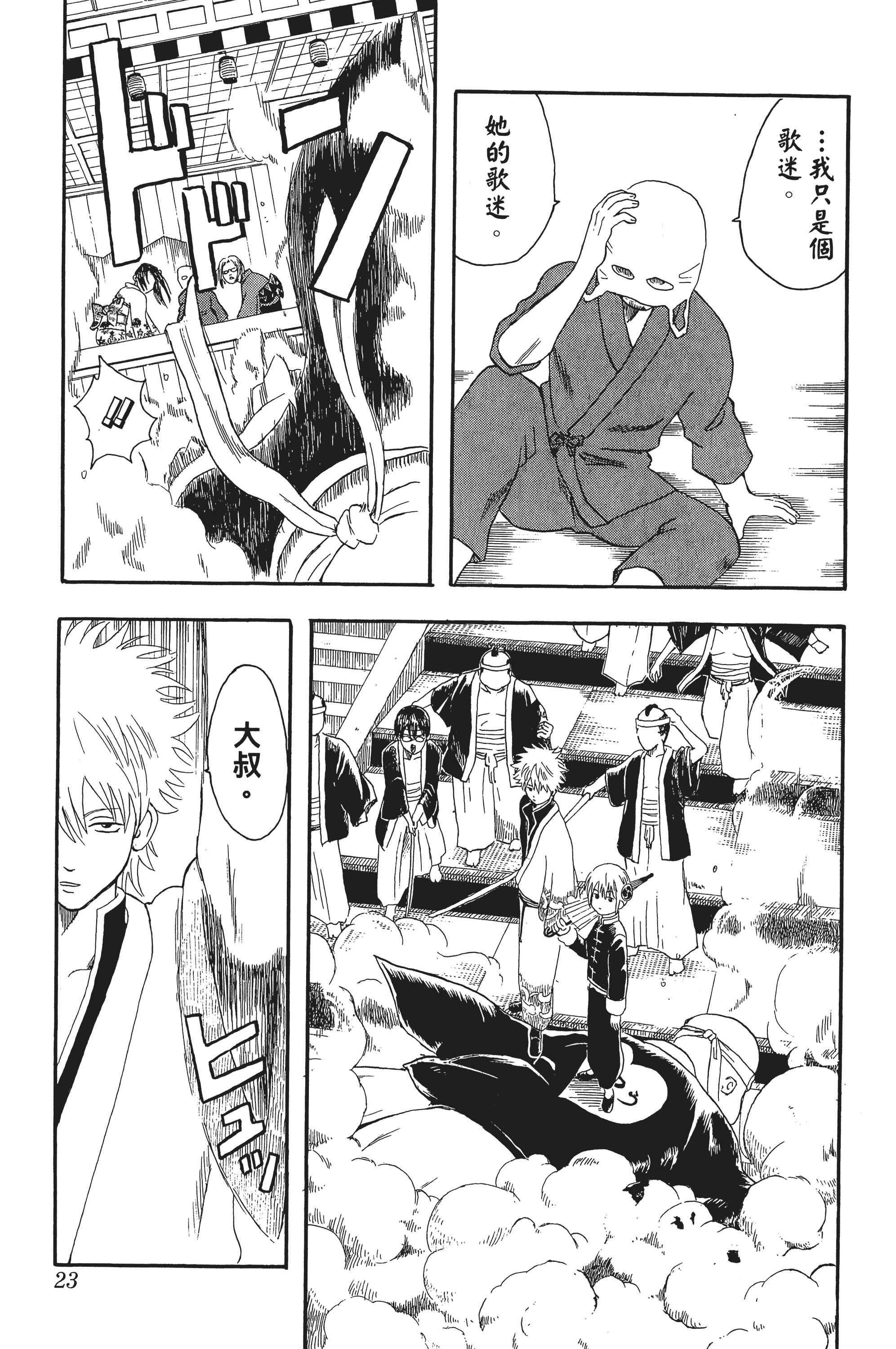 Page 23