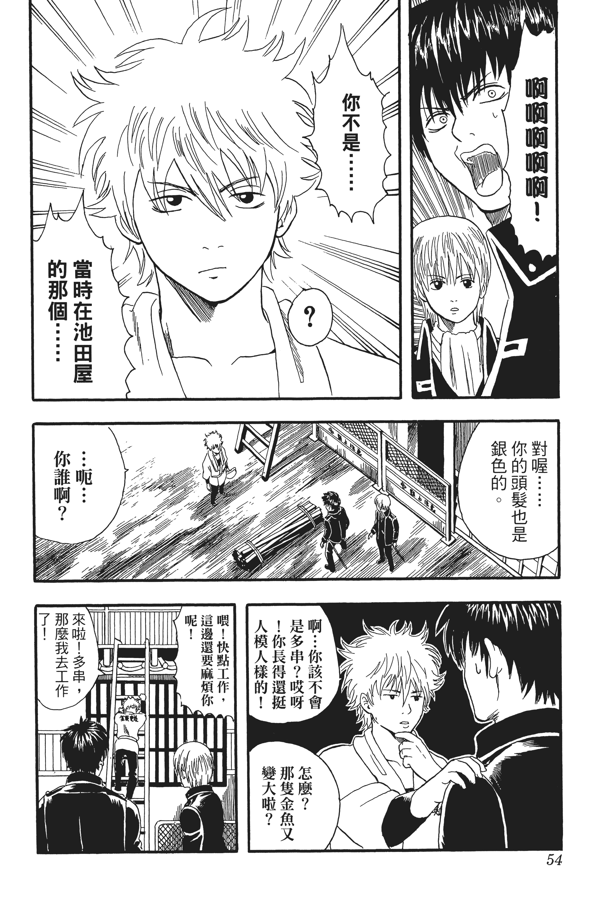 Page 54
