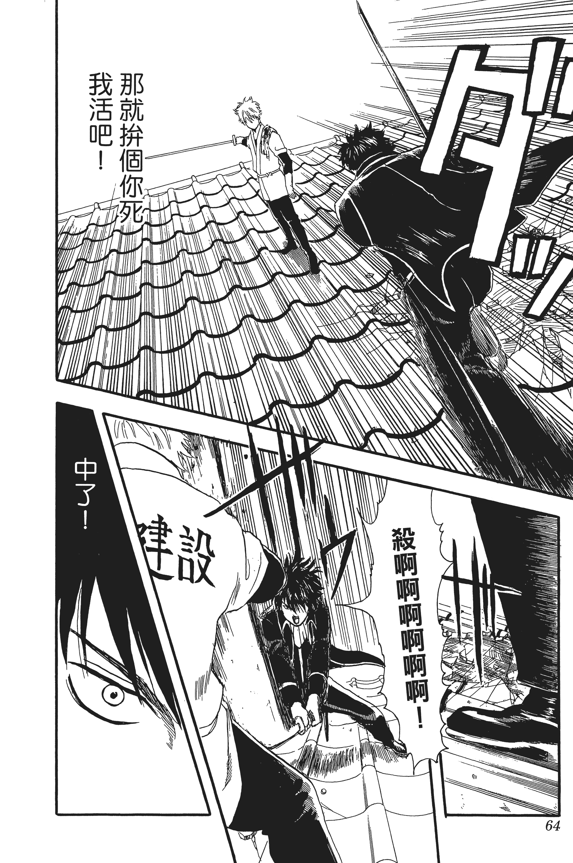 Page 64