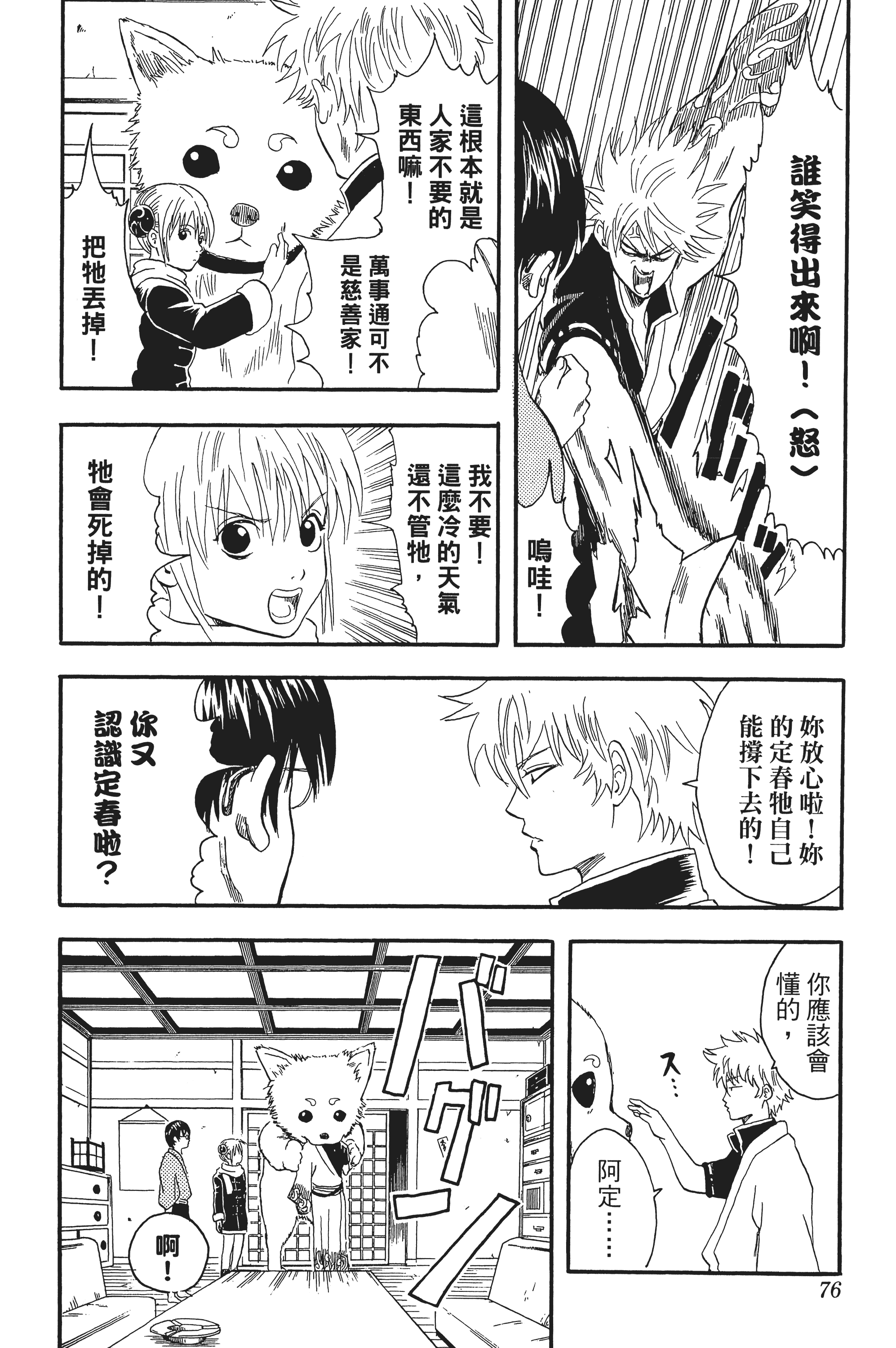 Page 76