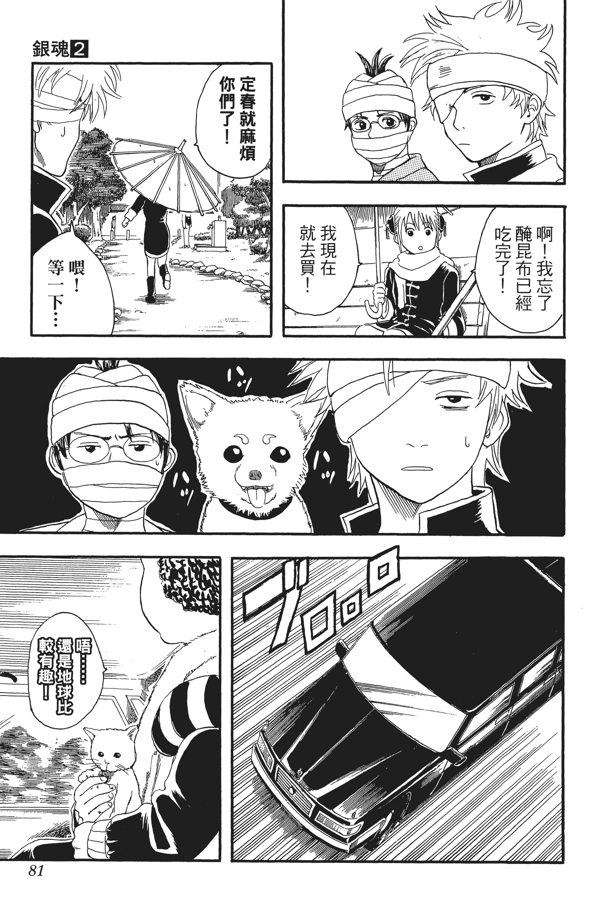 Page 81
