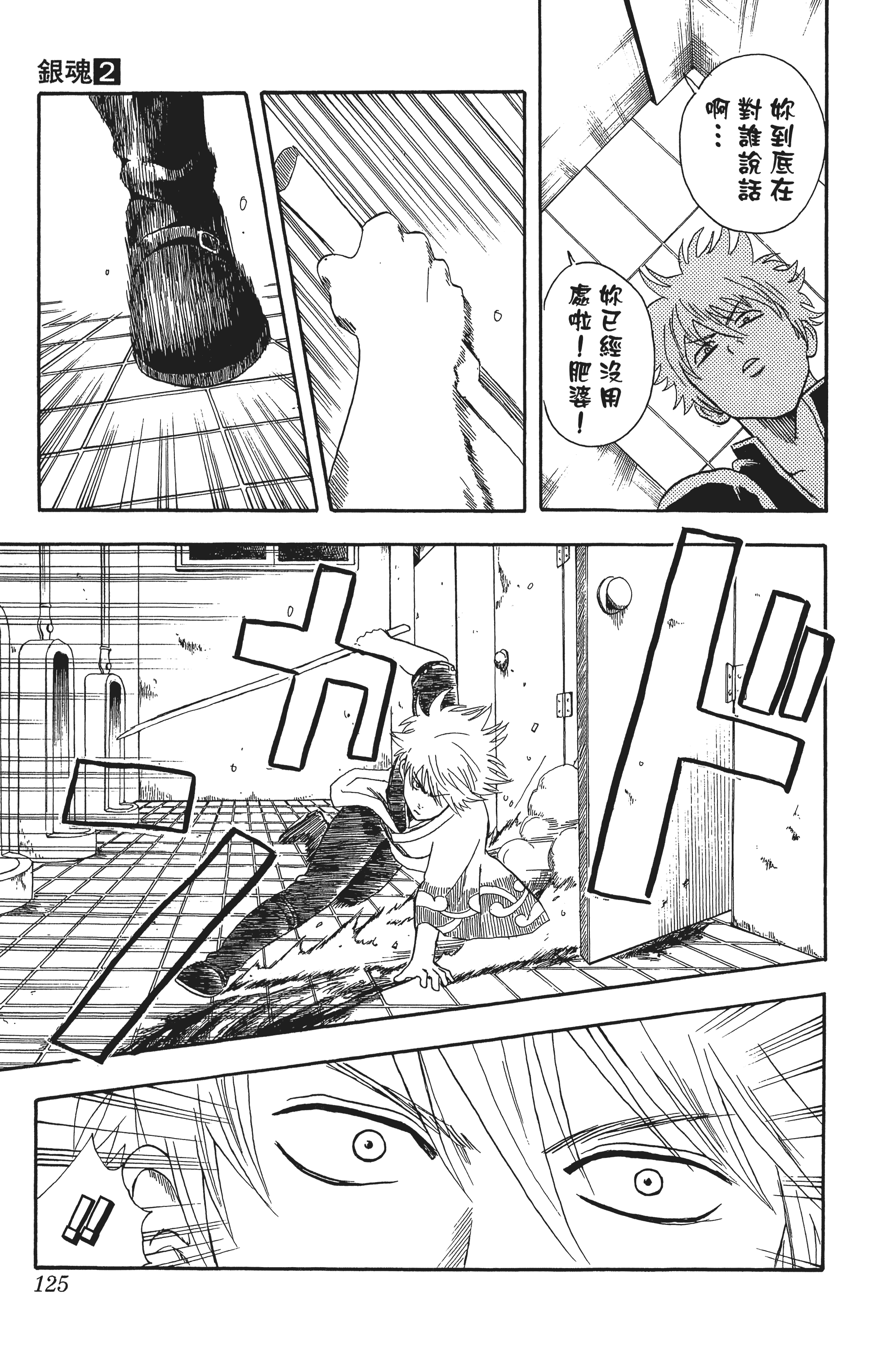 Page 125
