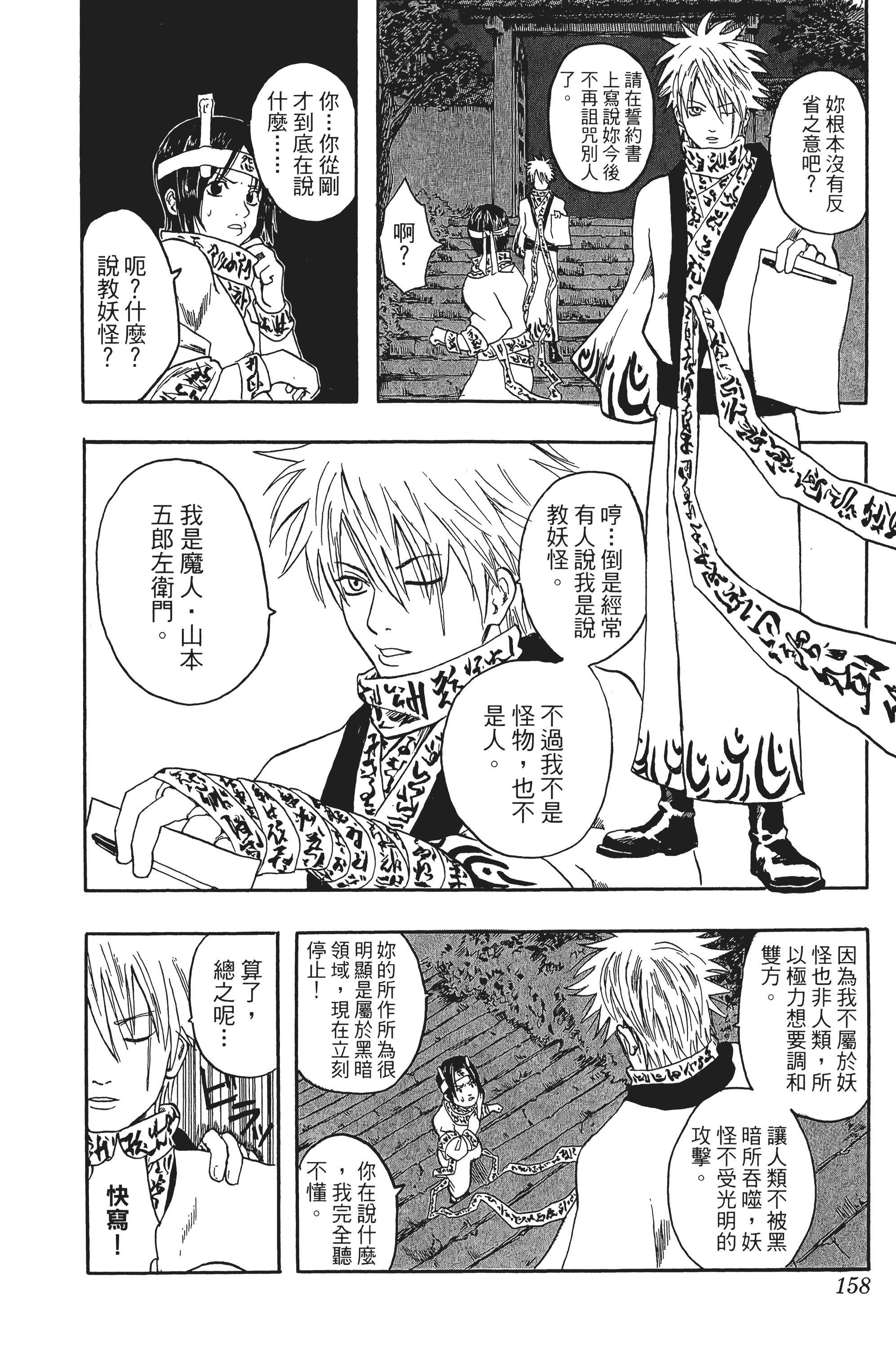 Page 158