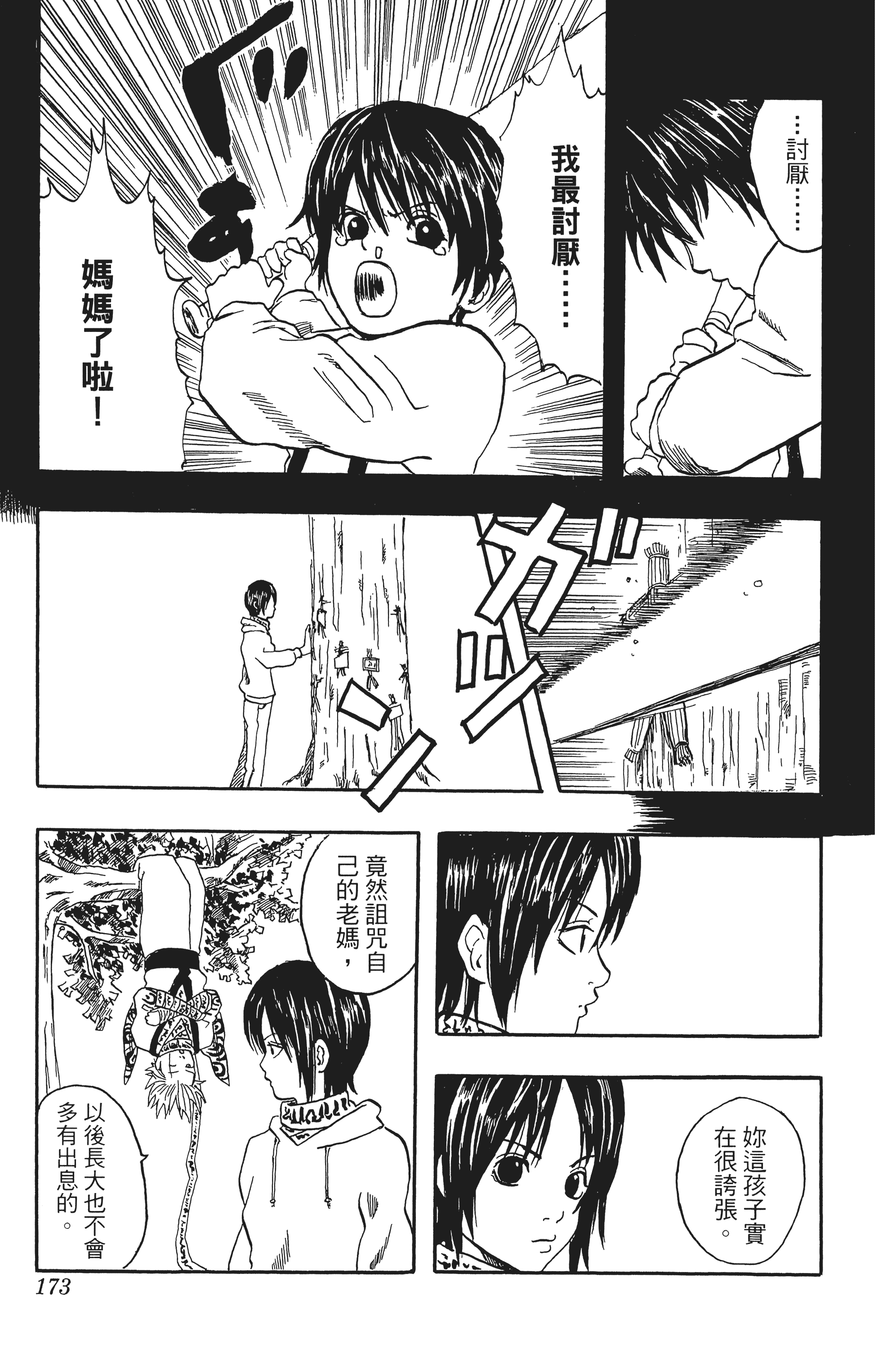 Page 173