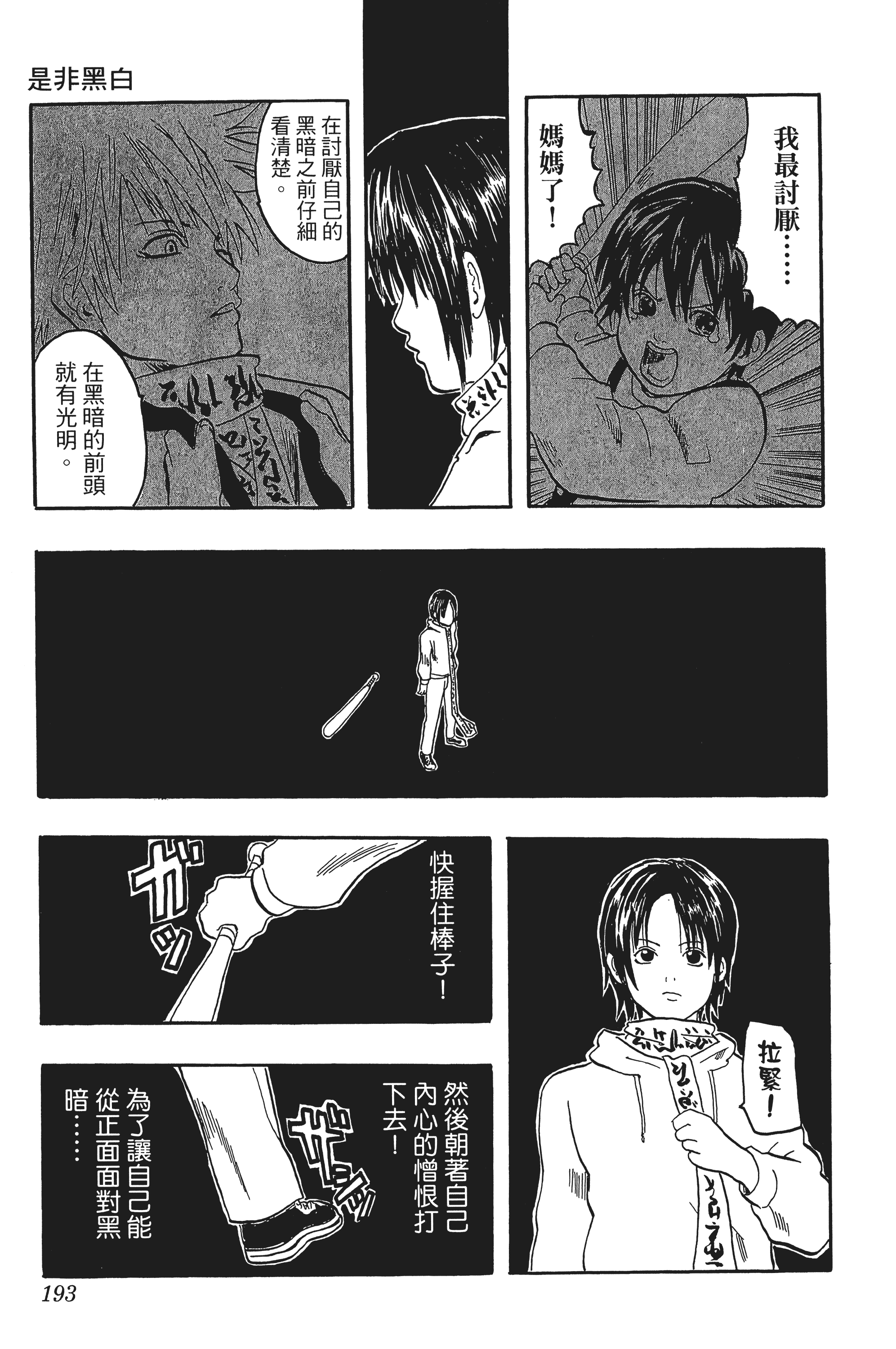 Page 193