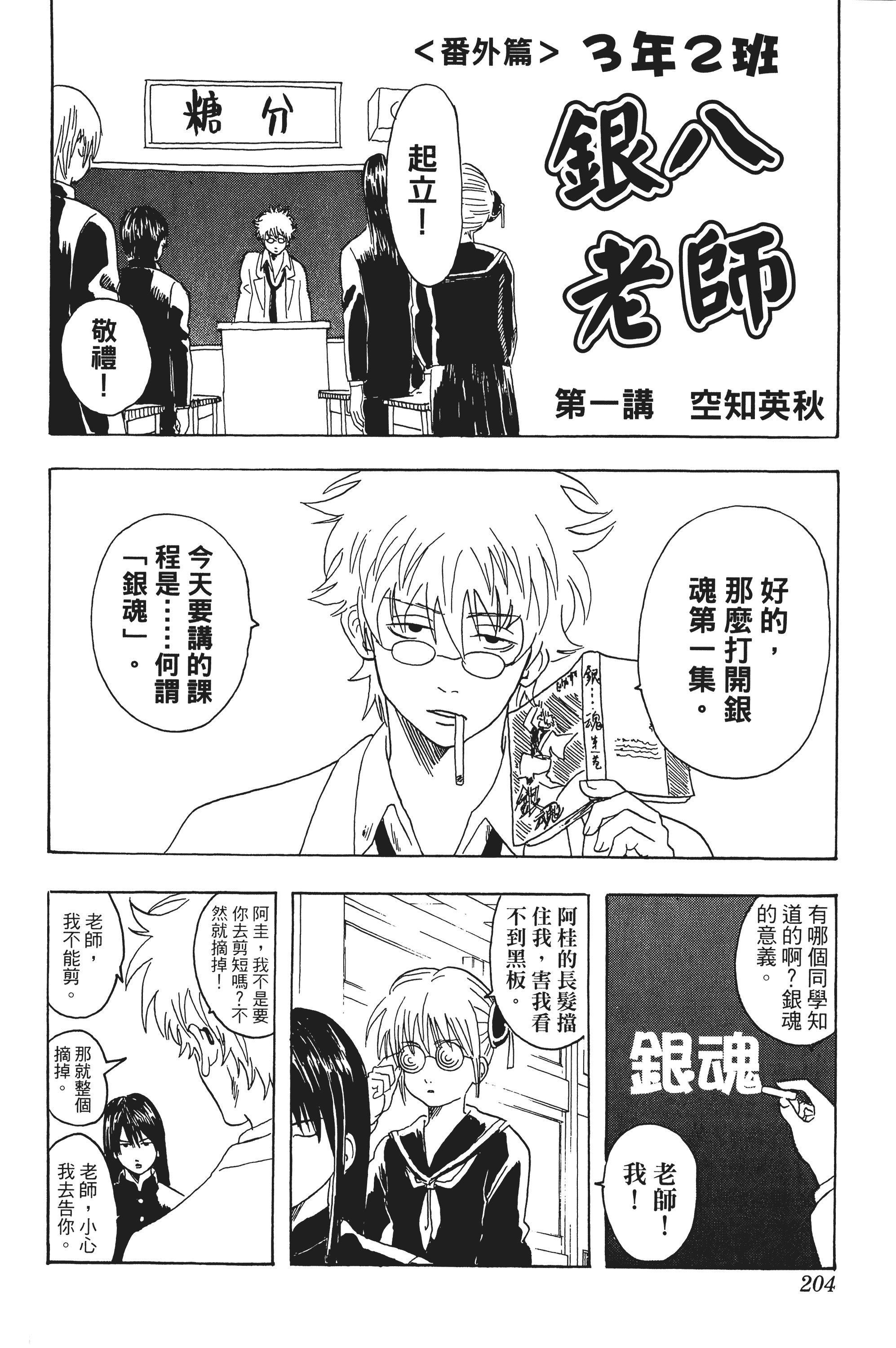 Page 204