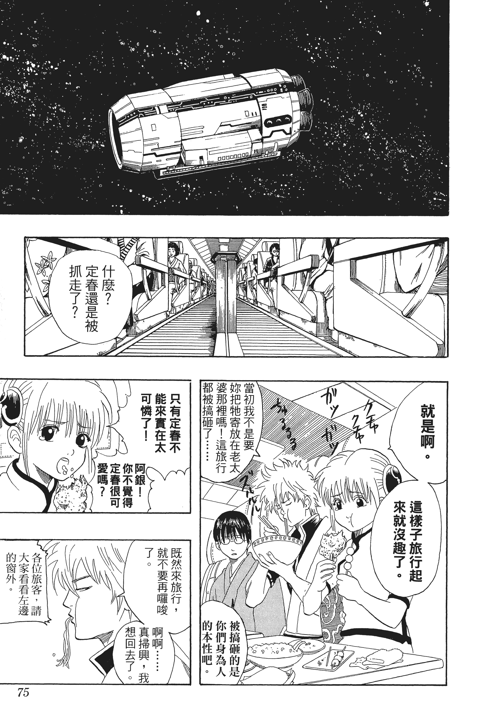 Page 75