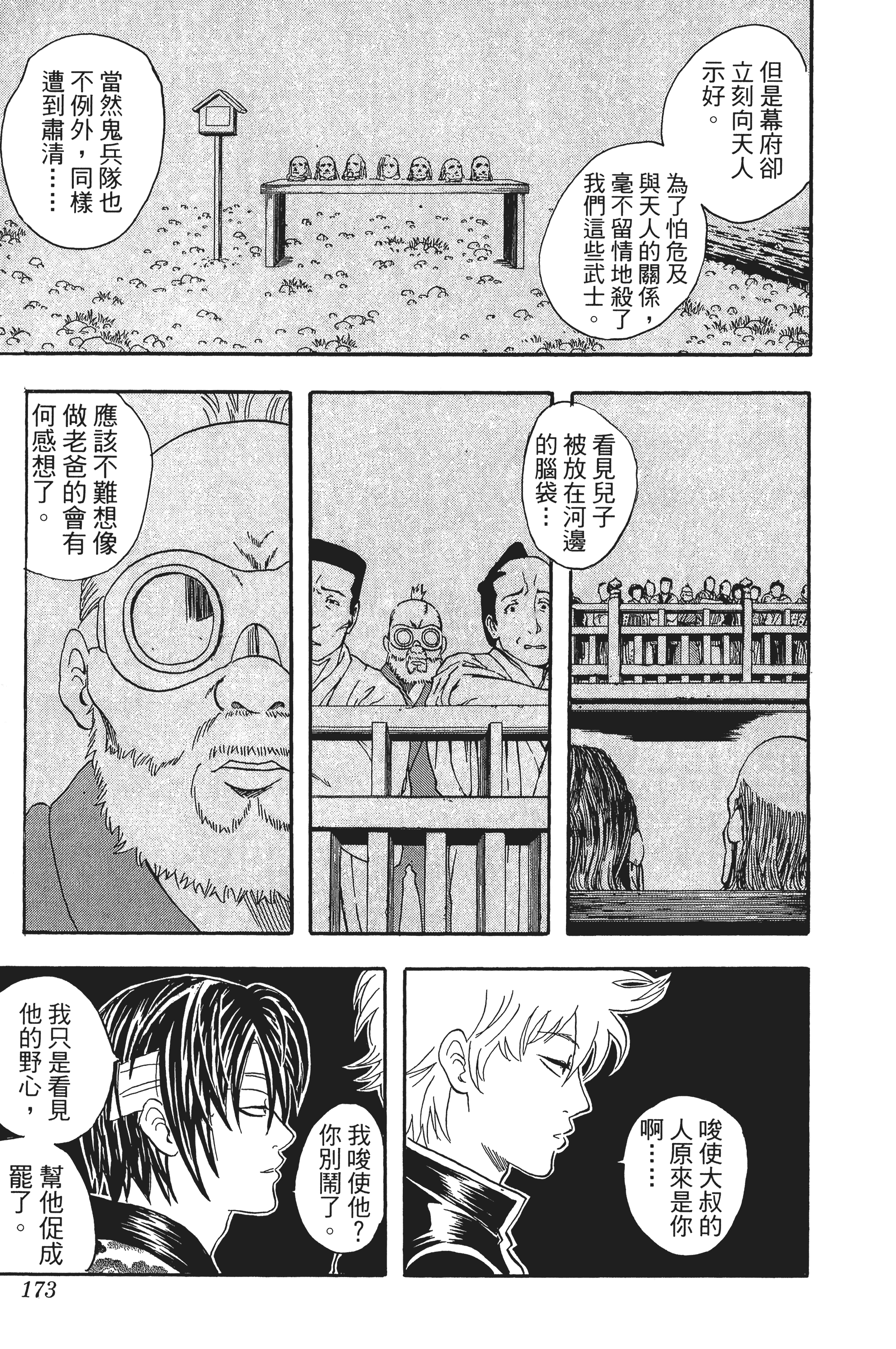 Page 173