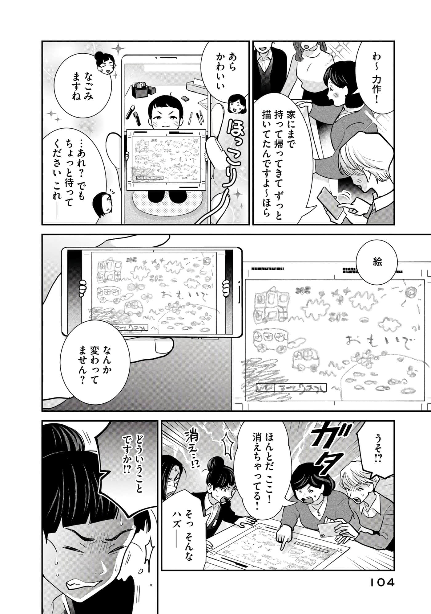 Page 105