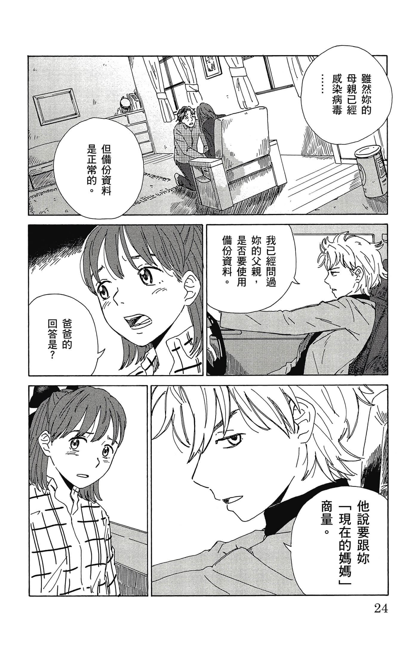 Page 25