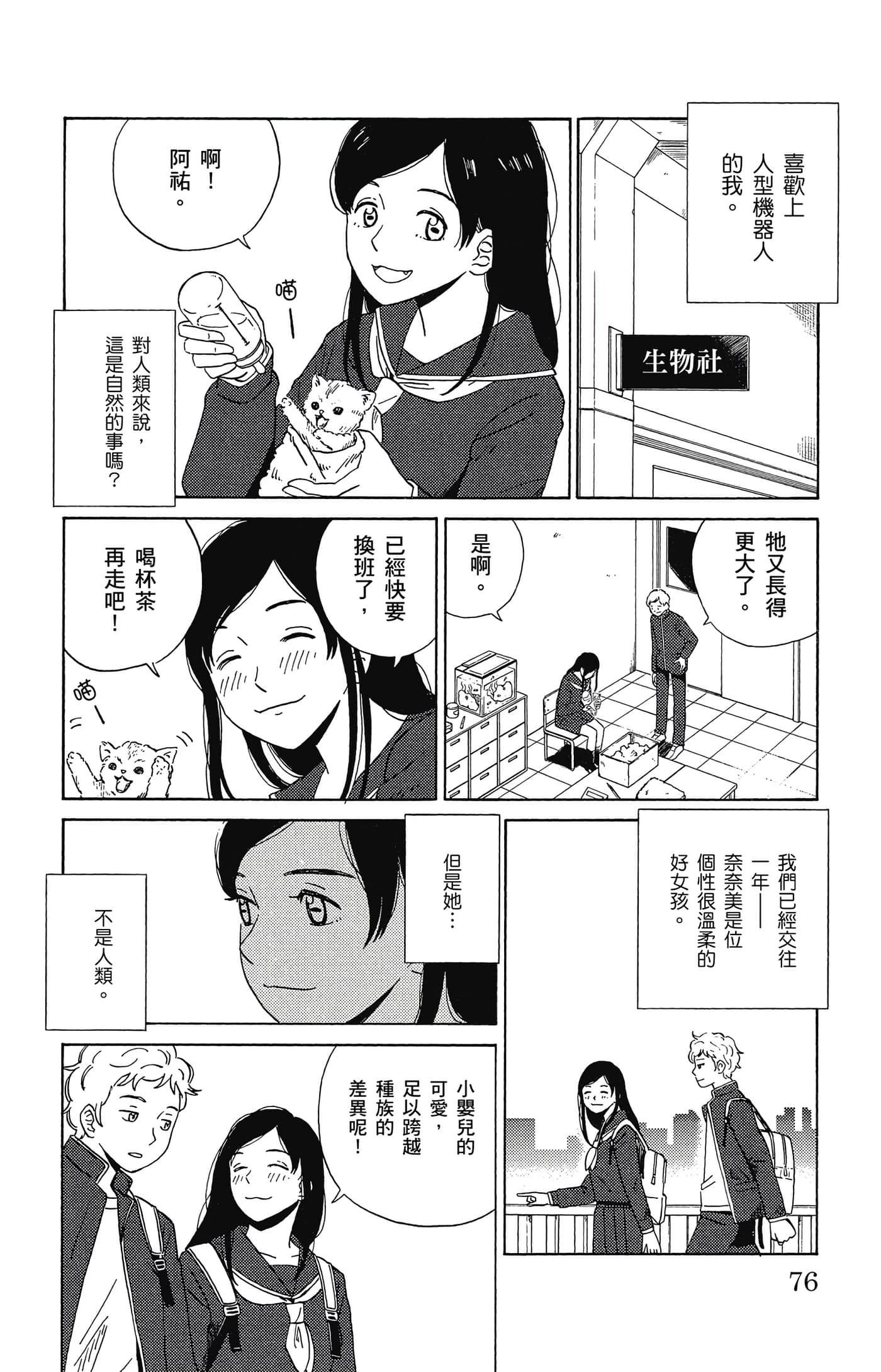 Page 77