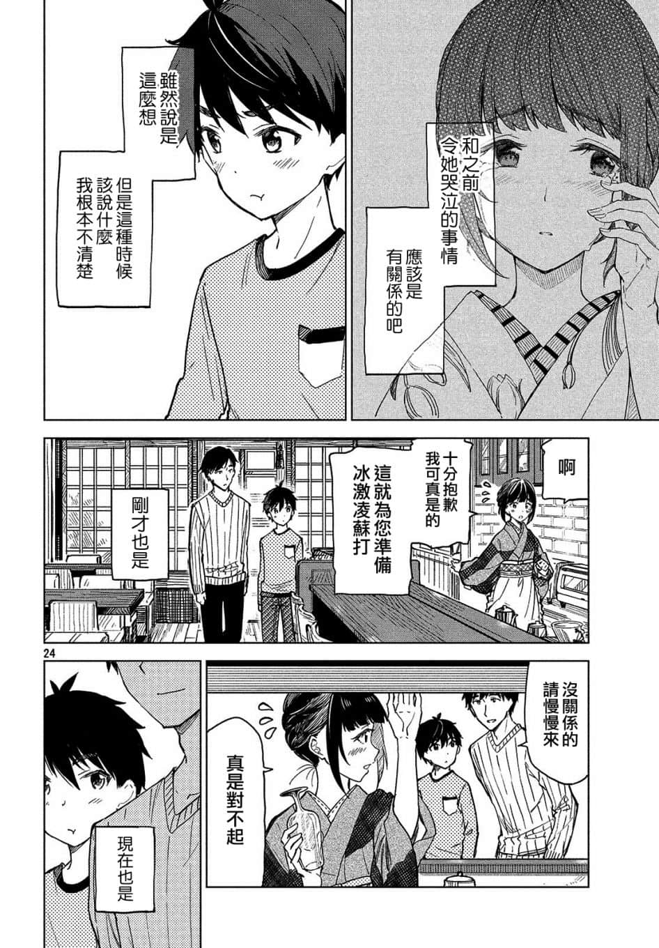 Page 24