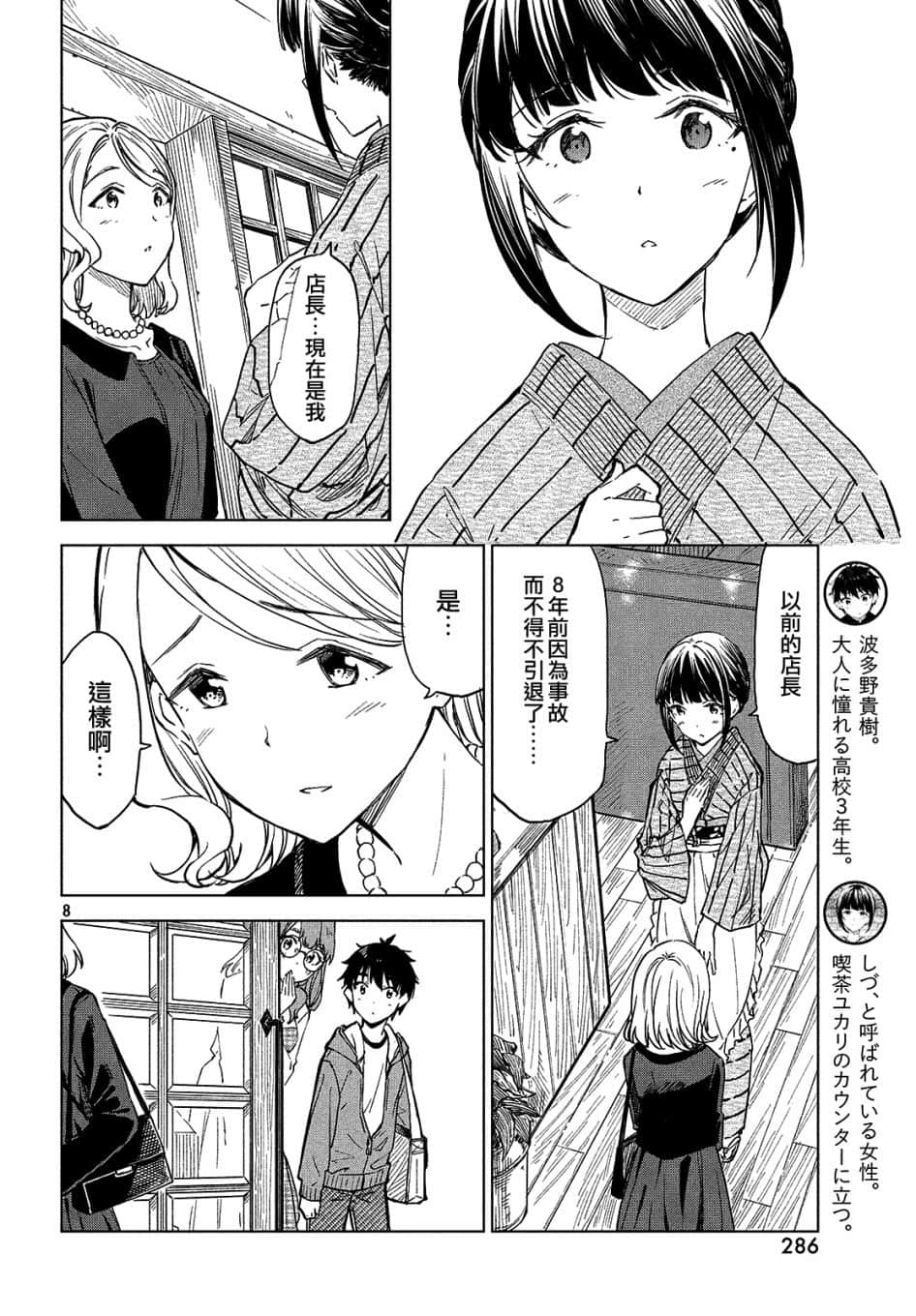 Page 8