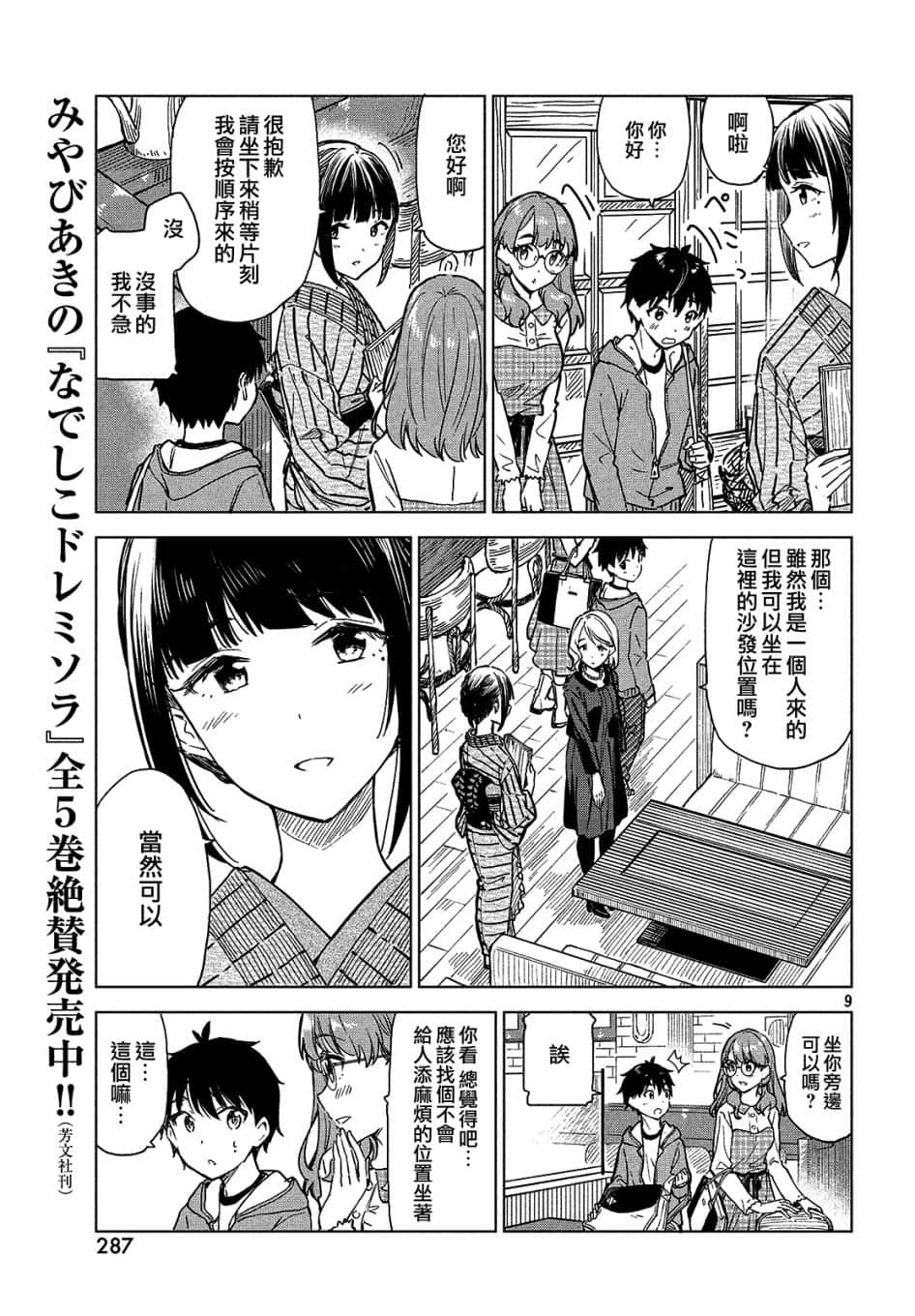 Page 9