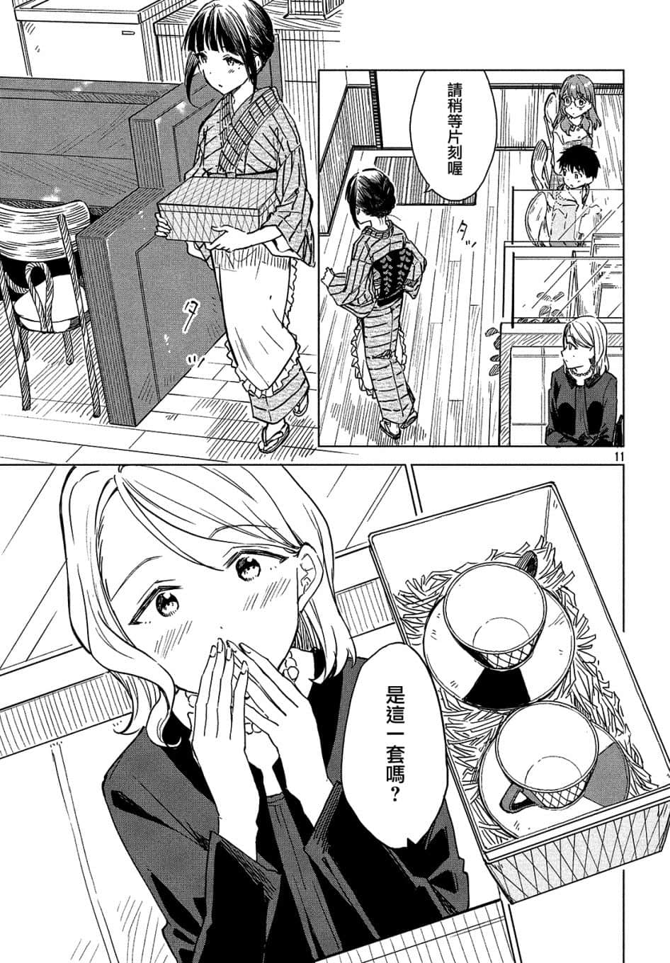 Page 11