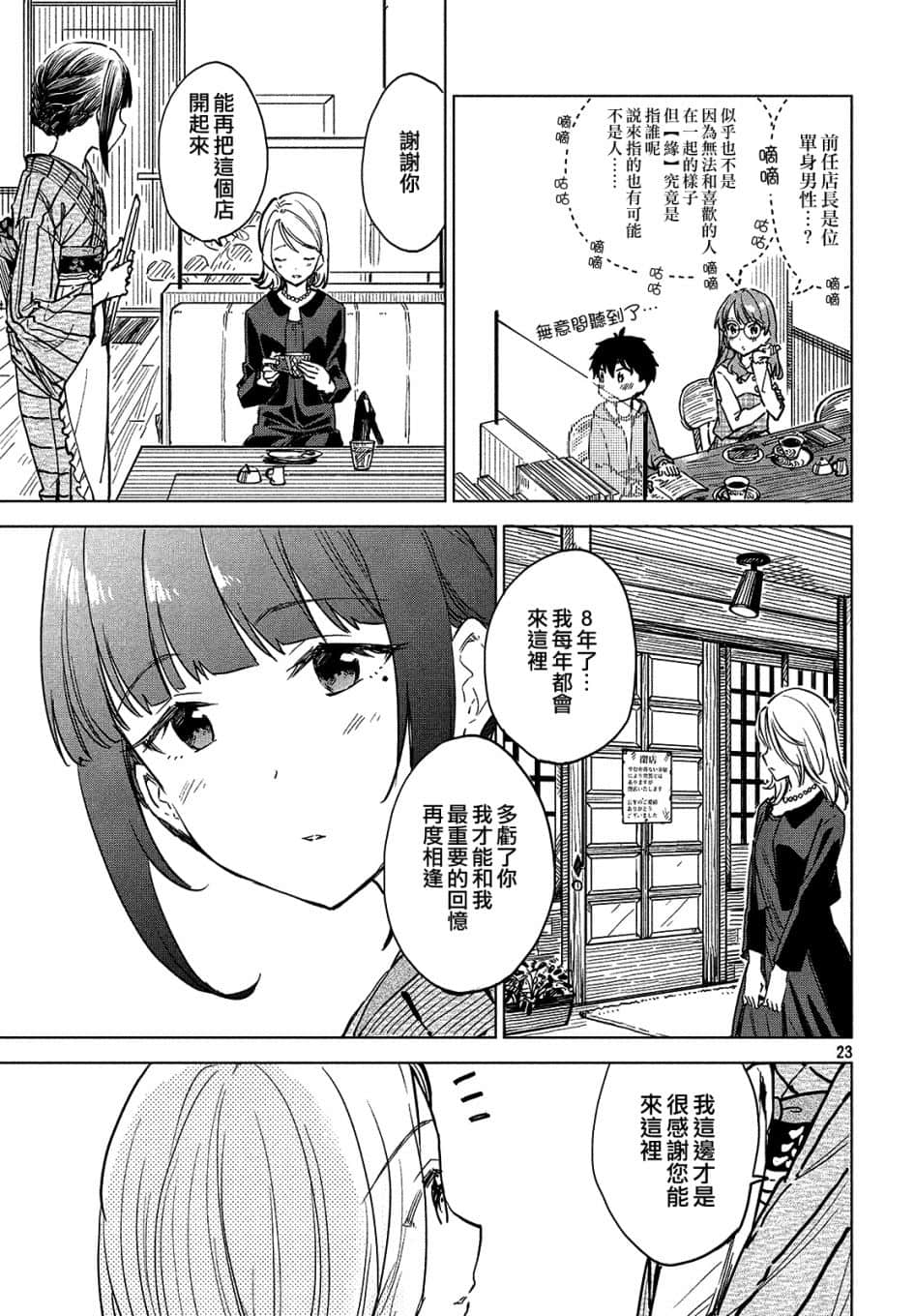 Page 23