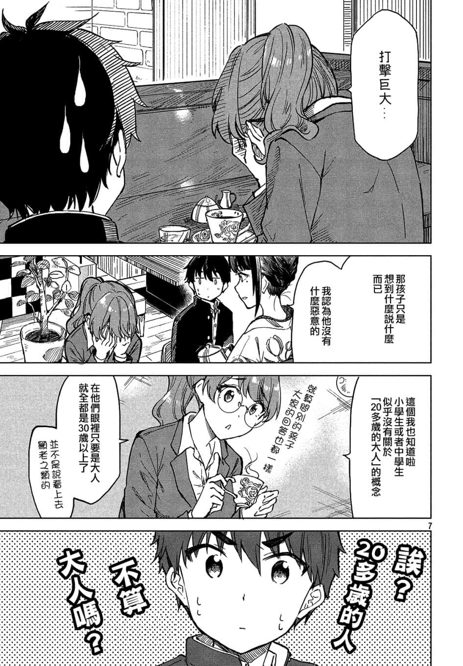 Page 7