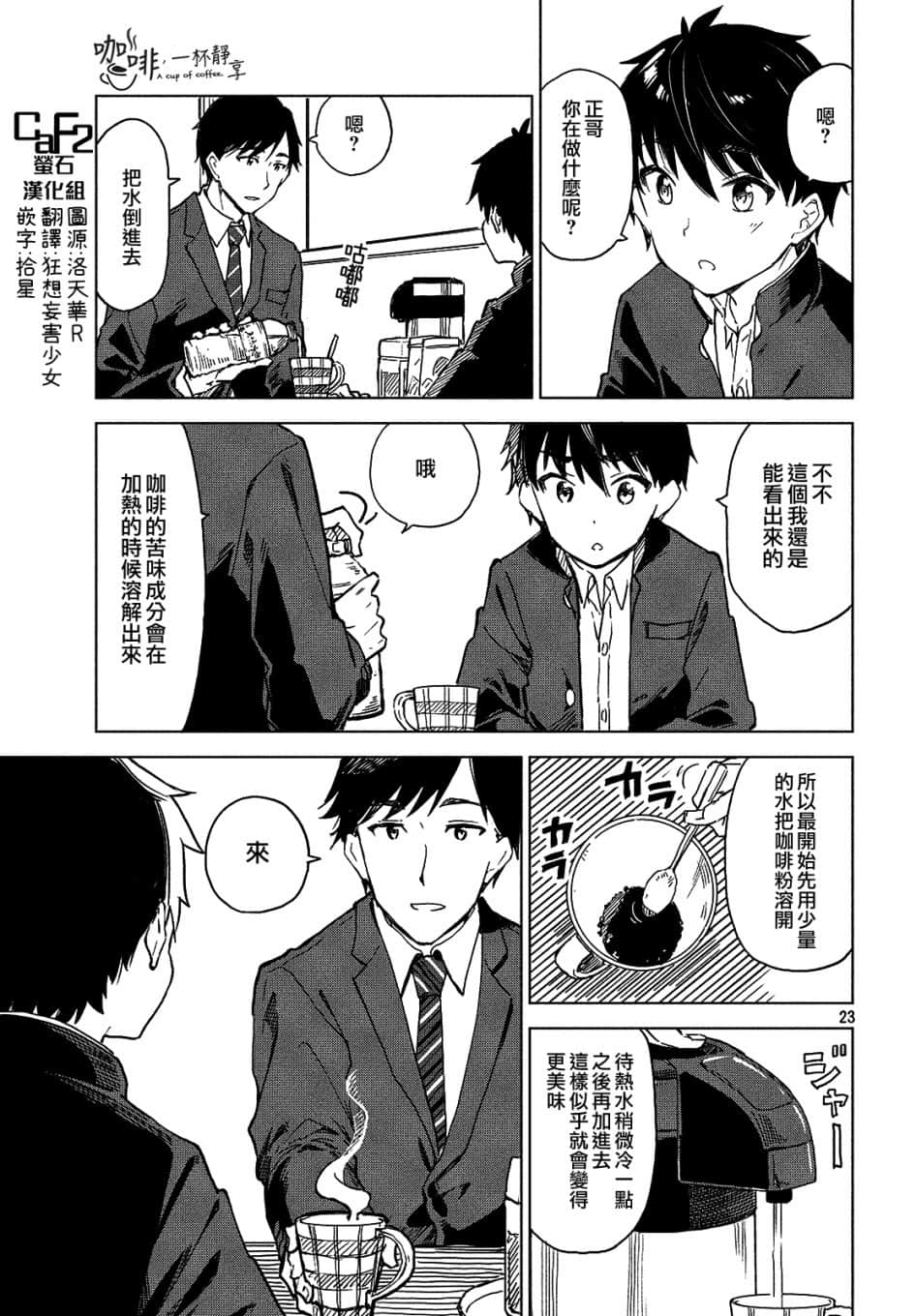 Page 23