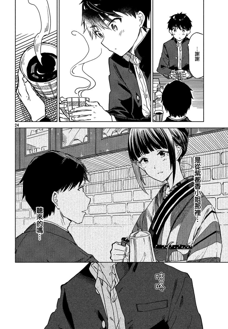 Page 24