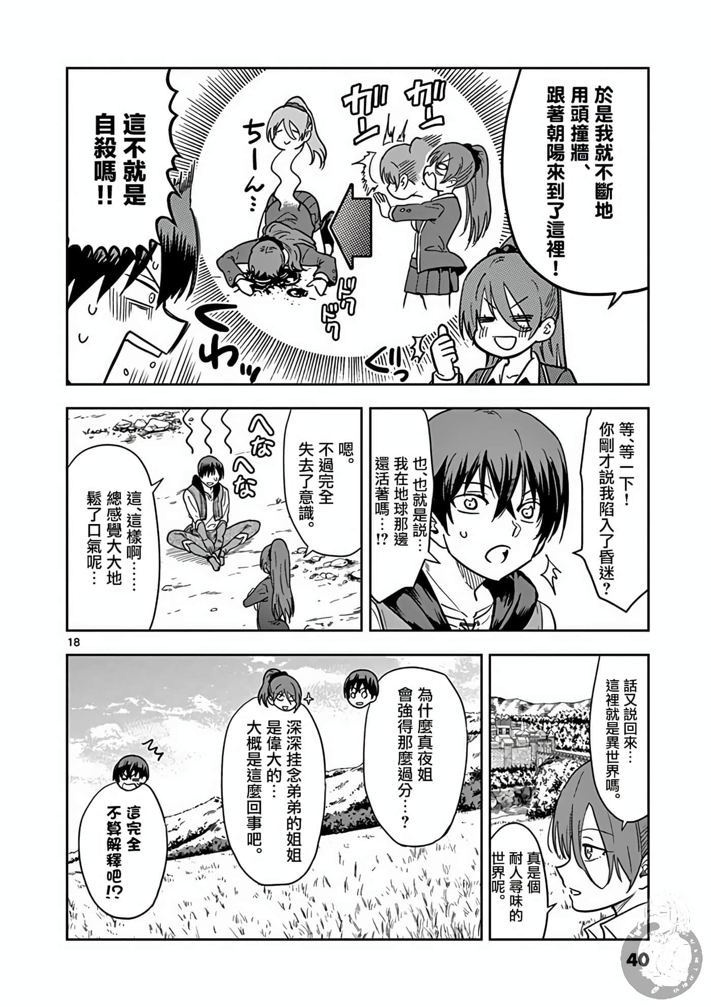 Page 18