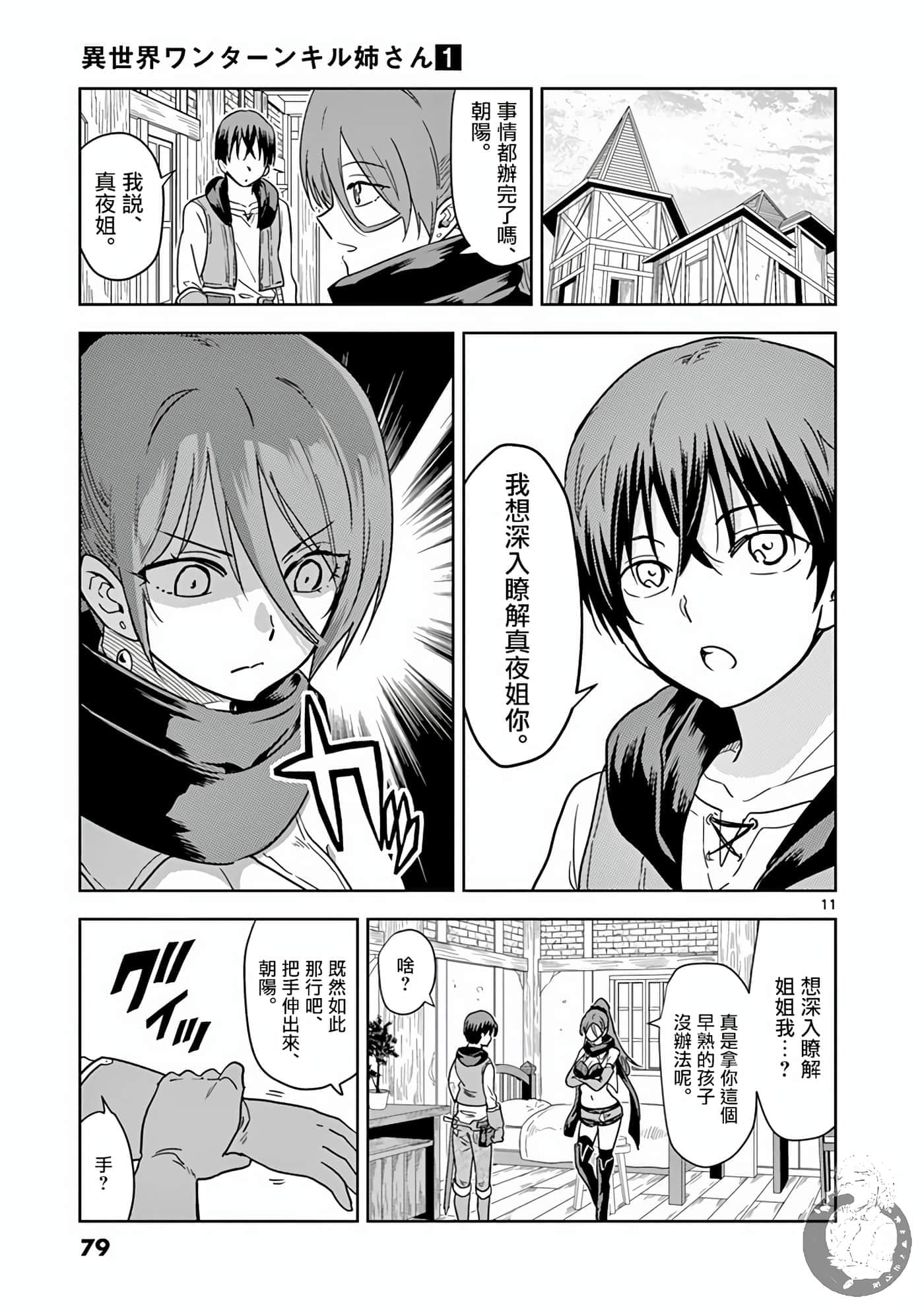 Page 11
