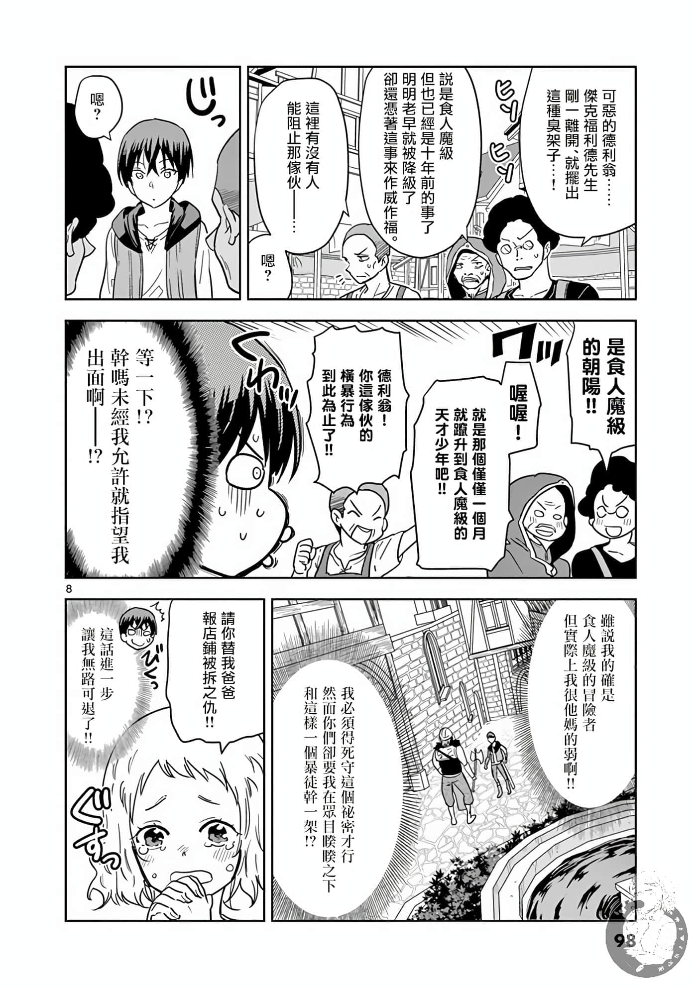 Page 8