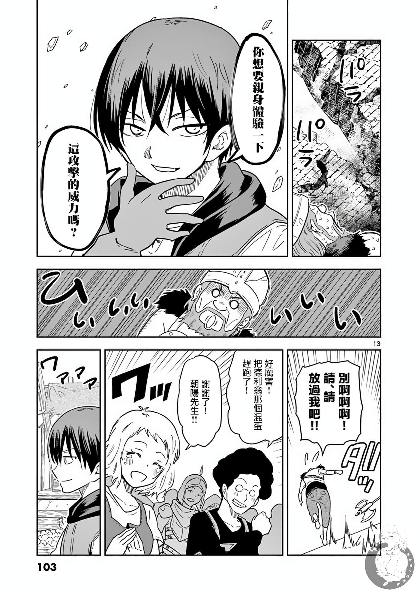 Page 13
