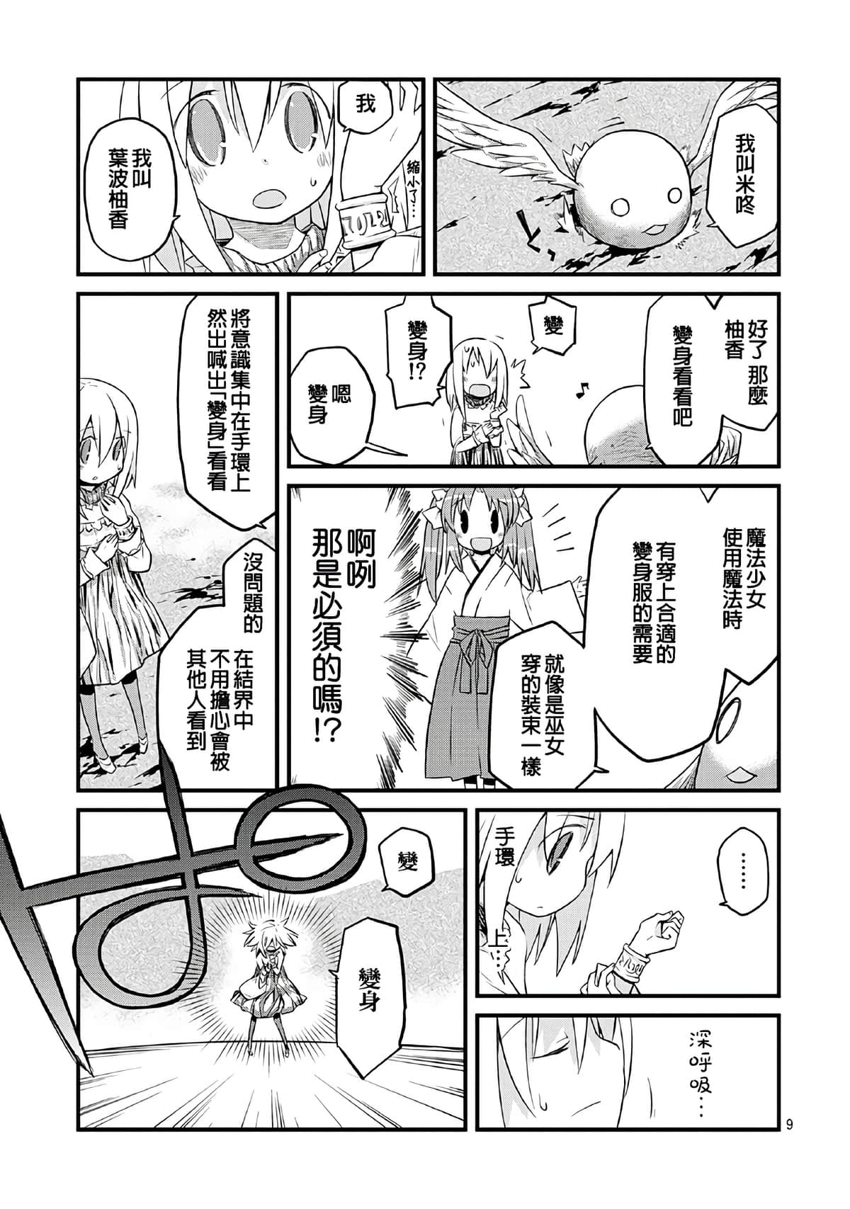 Page 9
