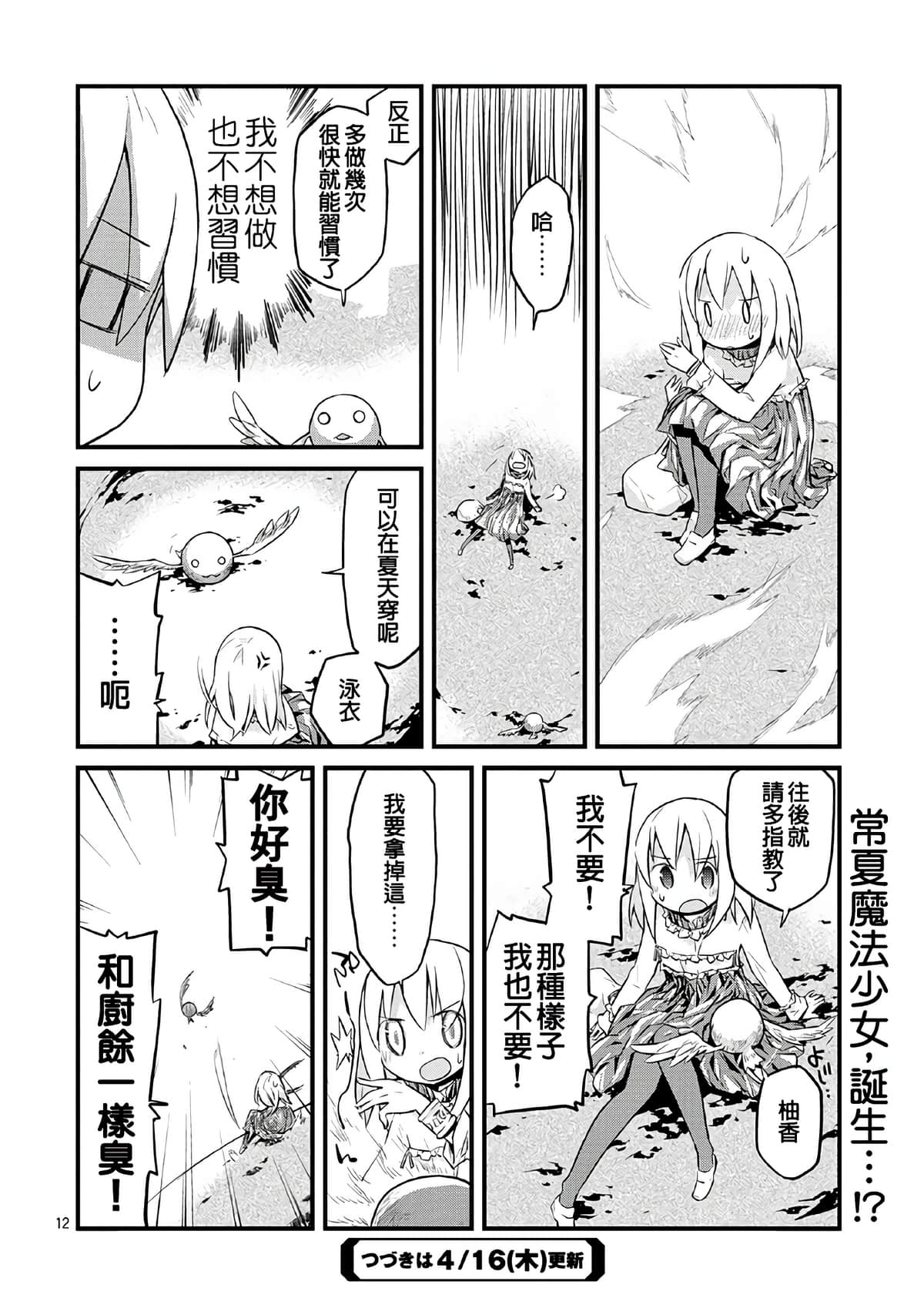 Page 12