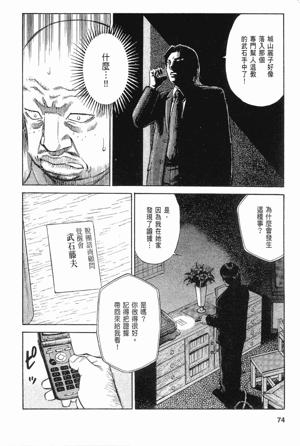 Page 74