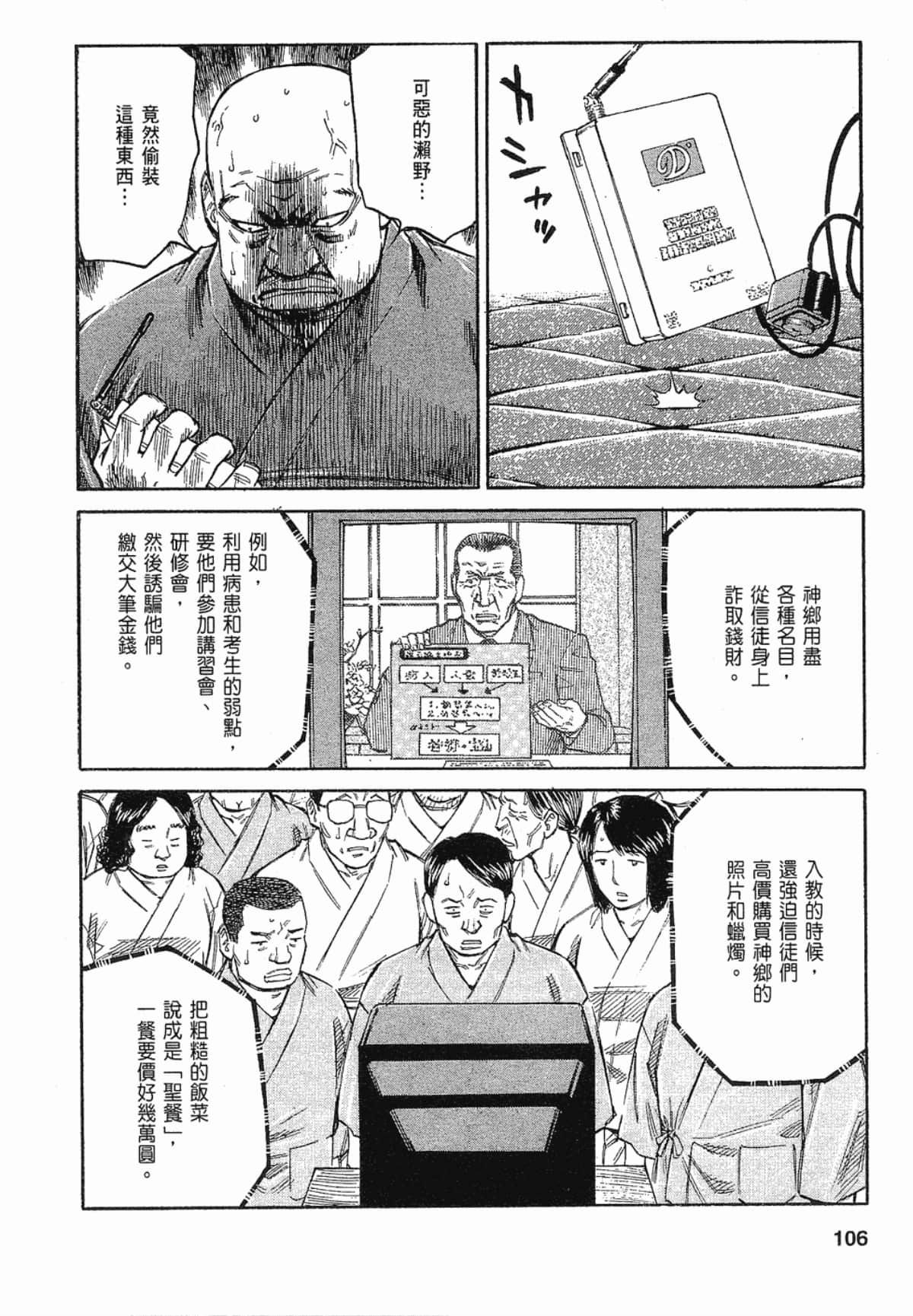 Page 106