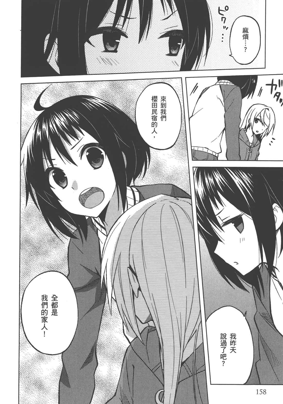 Page 159