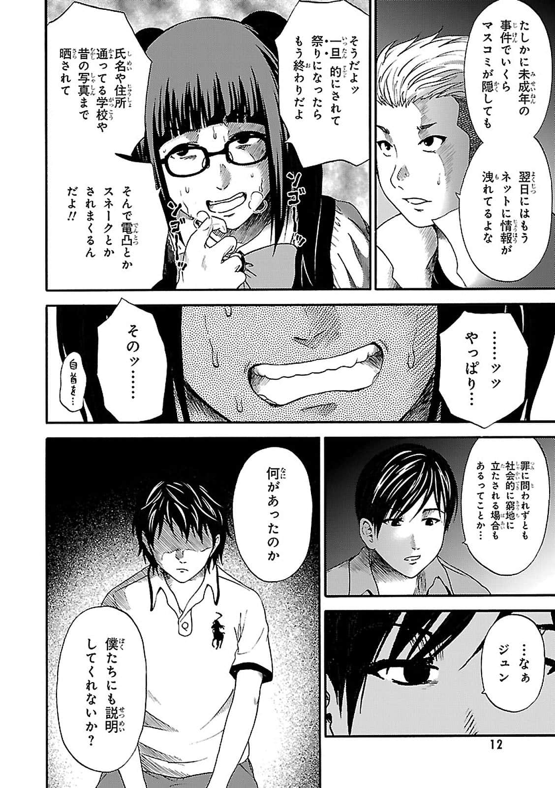 Page 12
