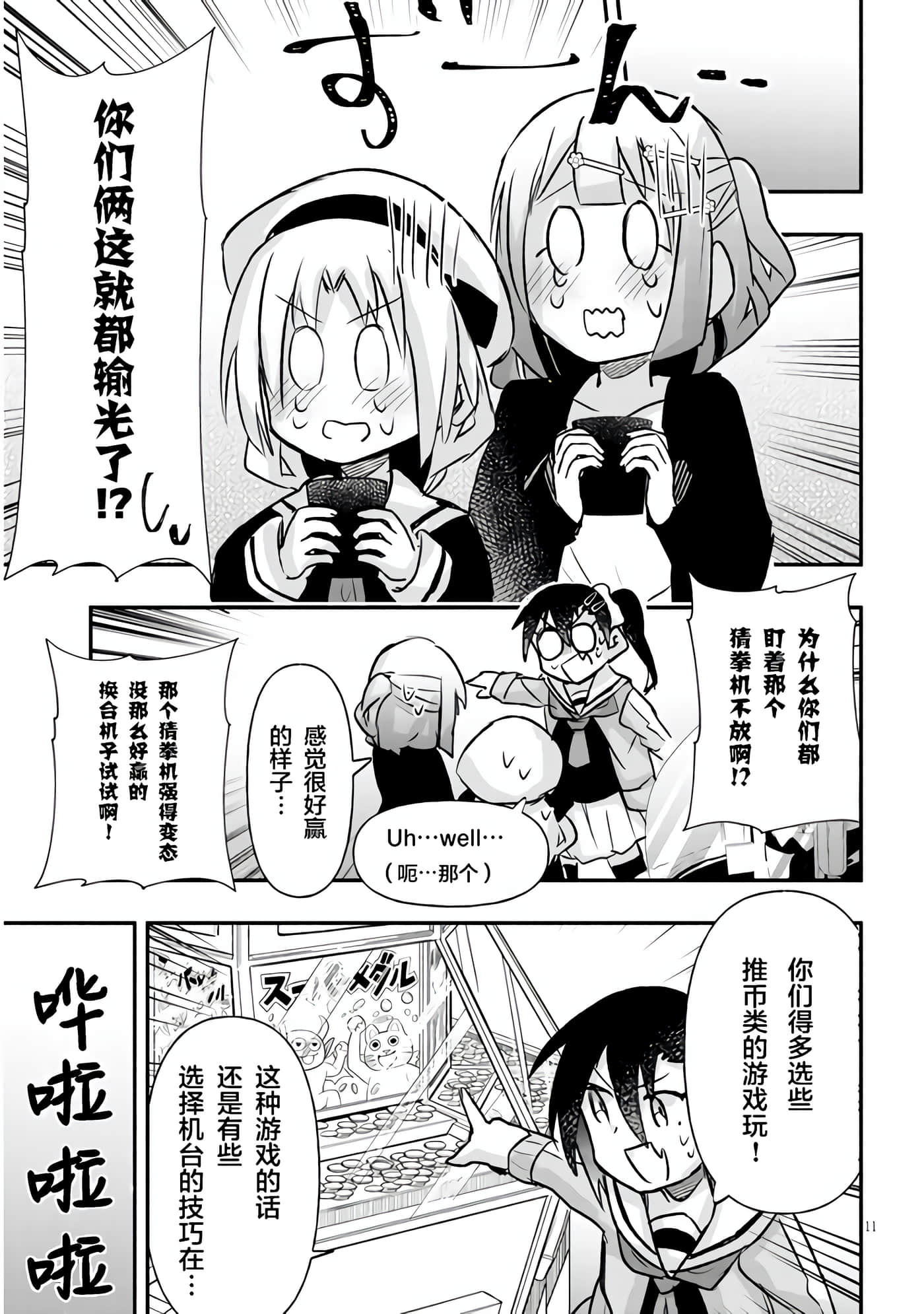 Page 11