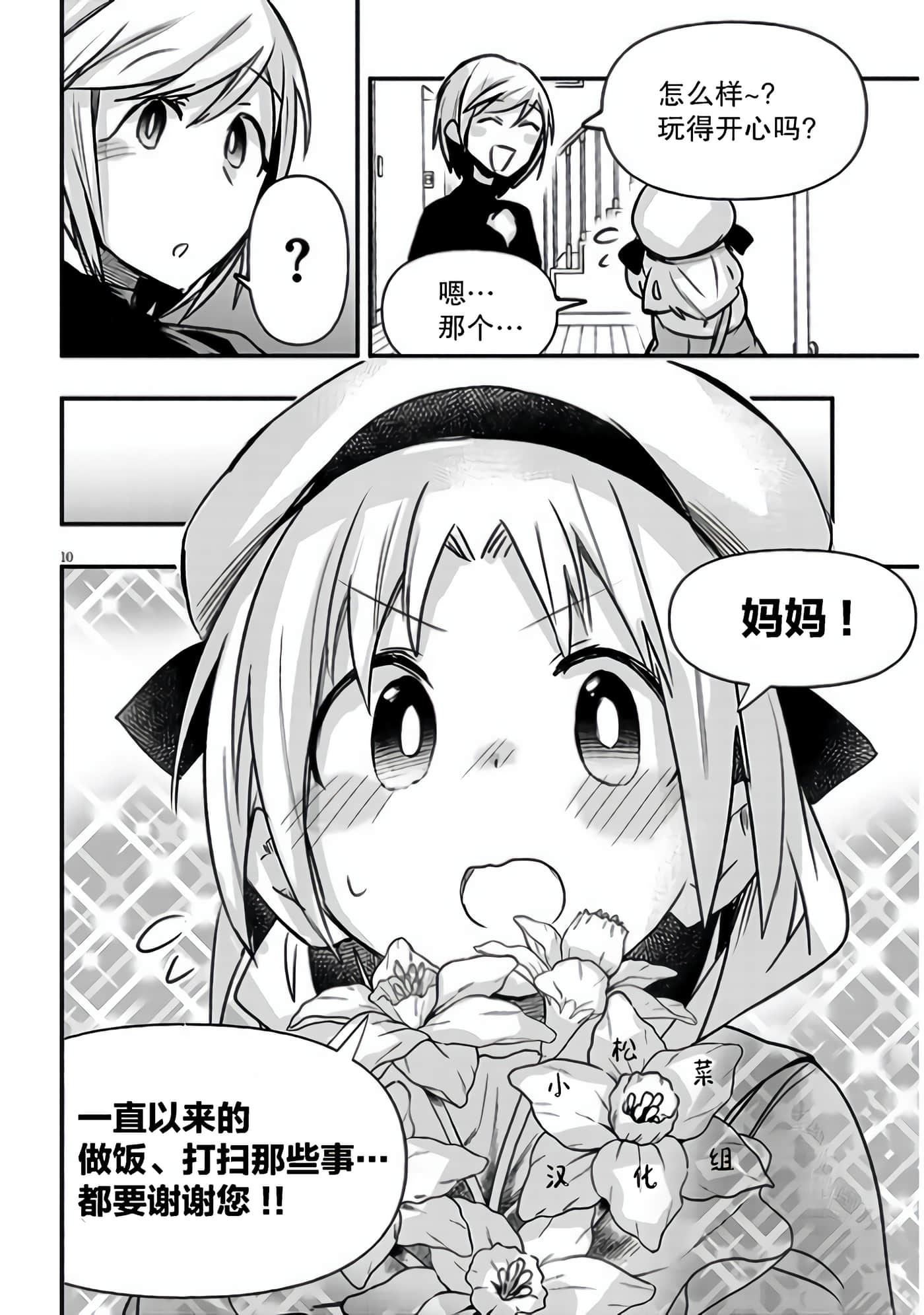 Page 10