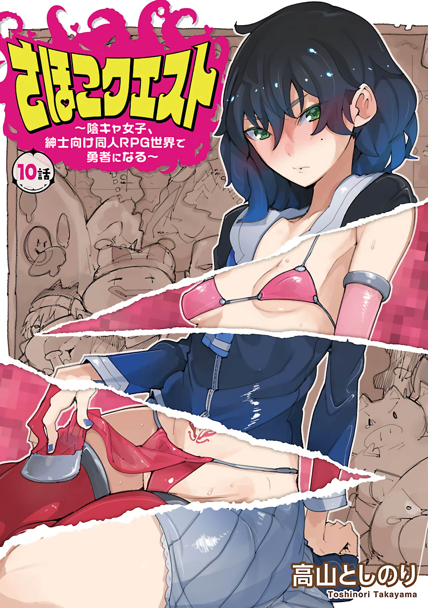 沙帆子任务 阴角女孩 在绅士向同人RPG世界成为勇者【1-12话 4-12是生肉】【／】