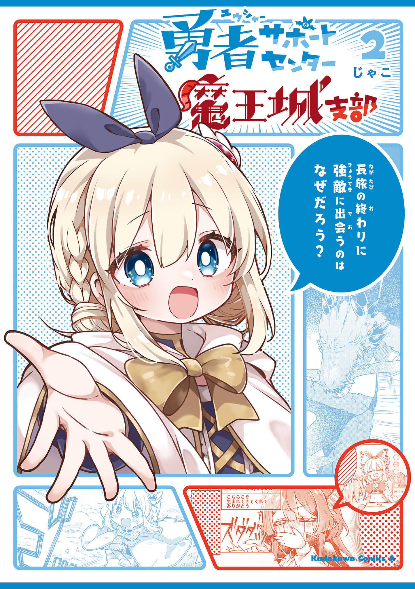 勇者支援中心魔王城支部【1-11话 9-11是生肉】【勇者サポートセンター魔王城支部】【已完结】