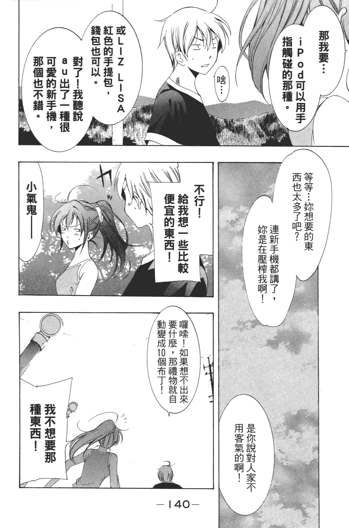 Page 141