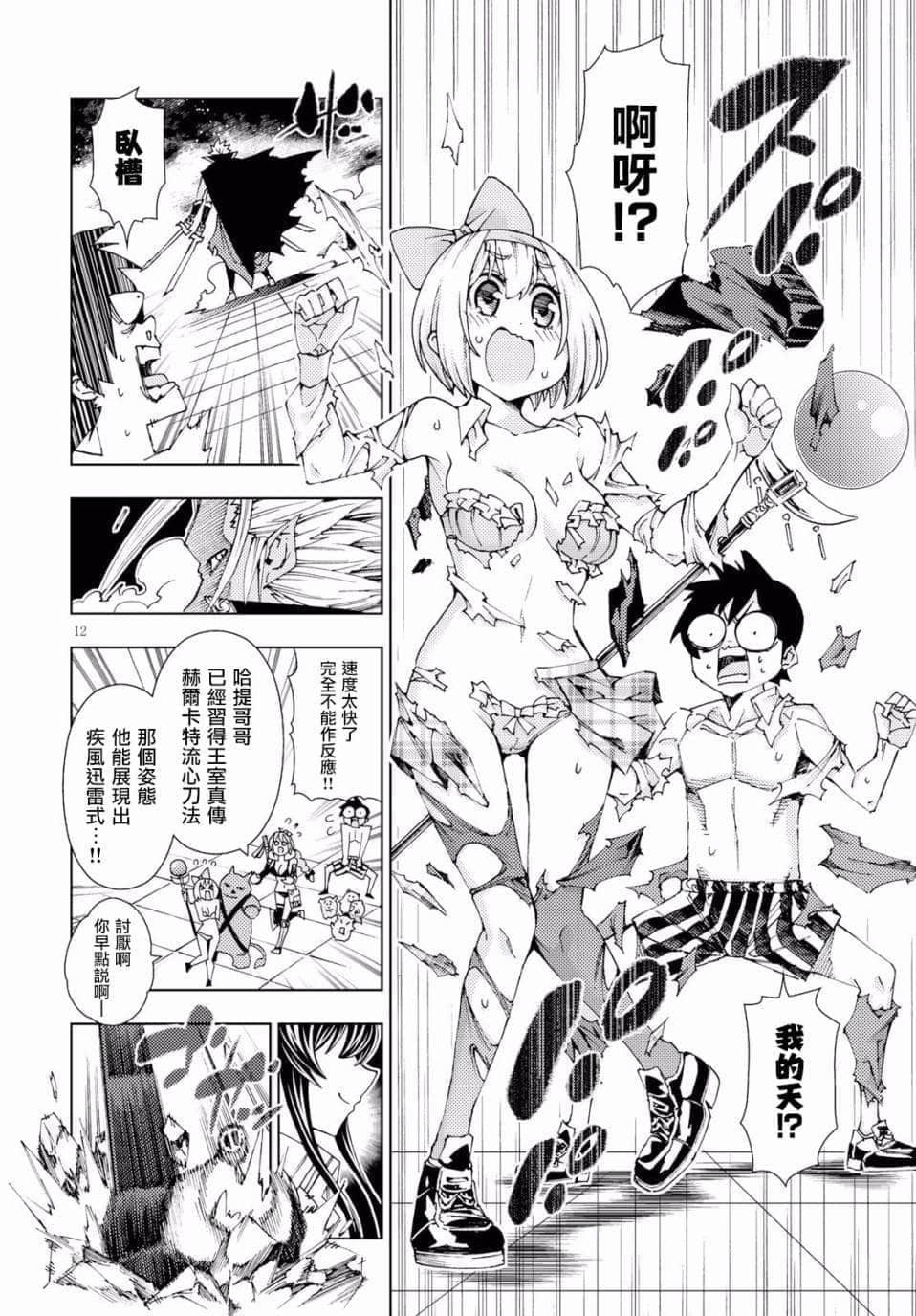 Page 12
