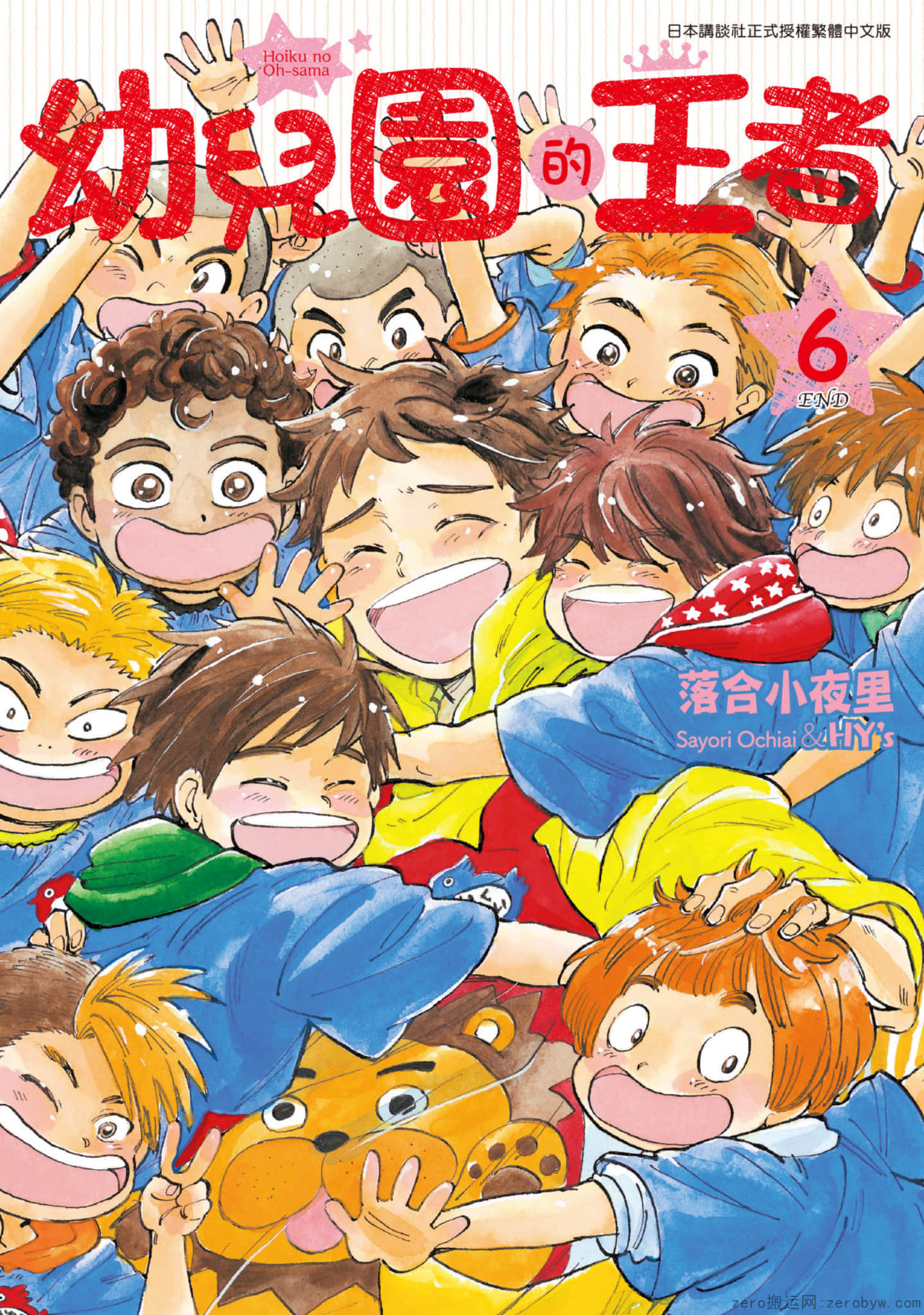 幼儿园的王者【1-6卷 全是中文】【已完结】