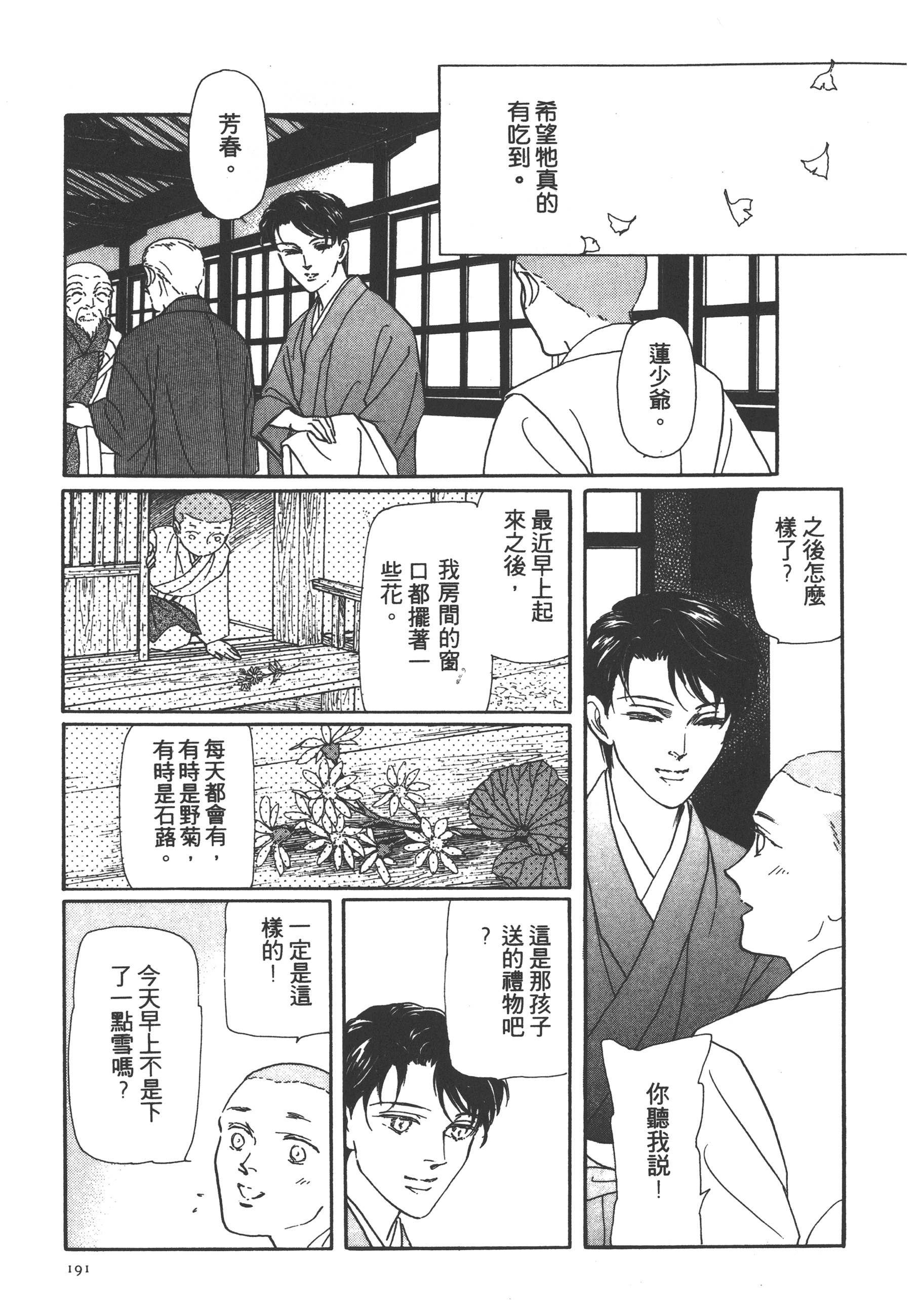 Page 193