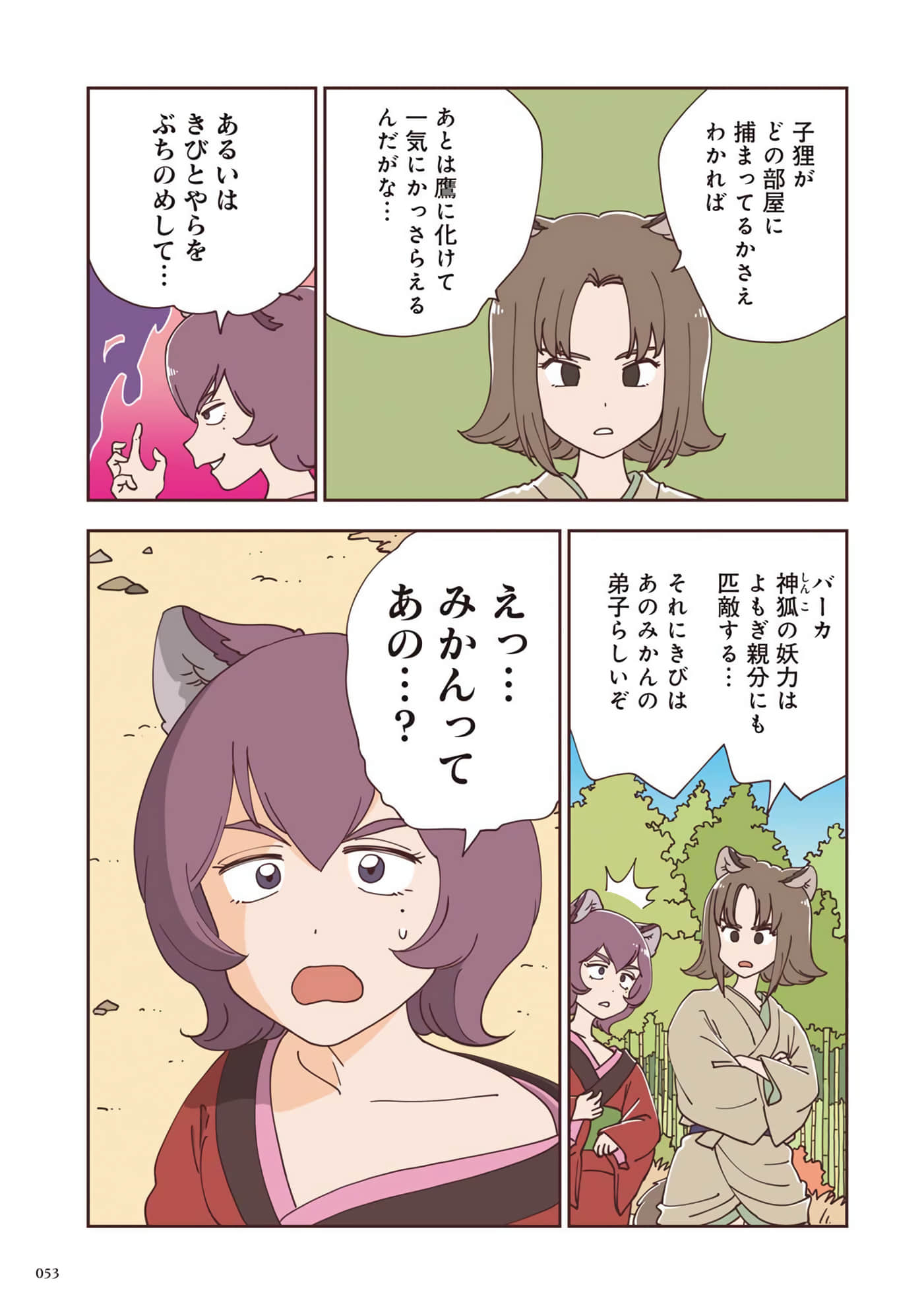 Page 54
