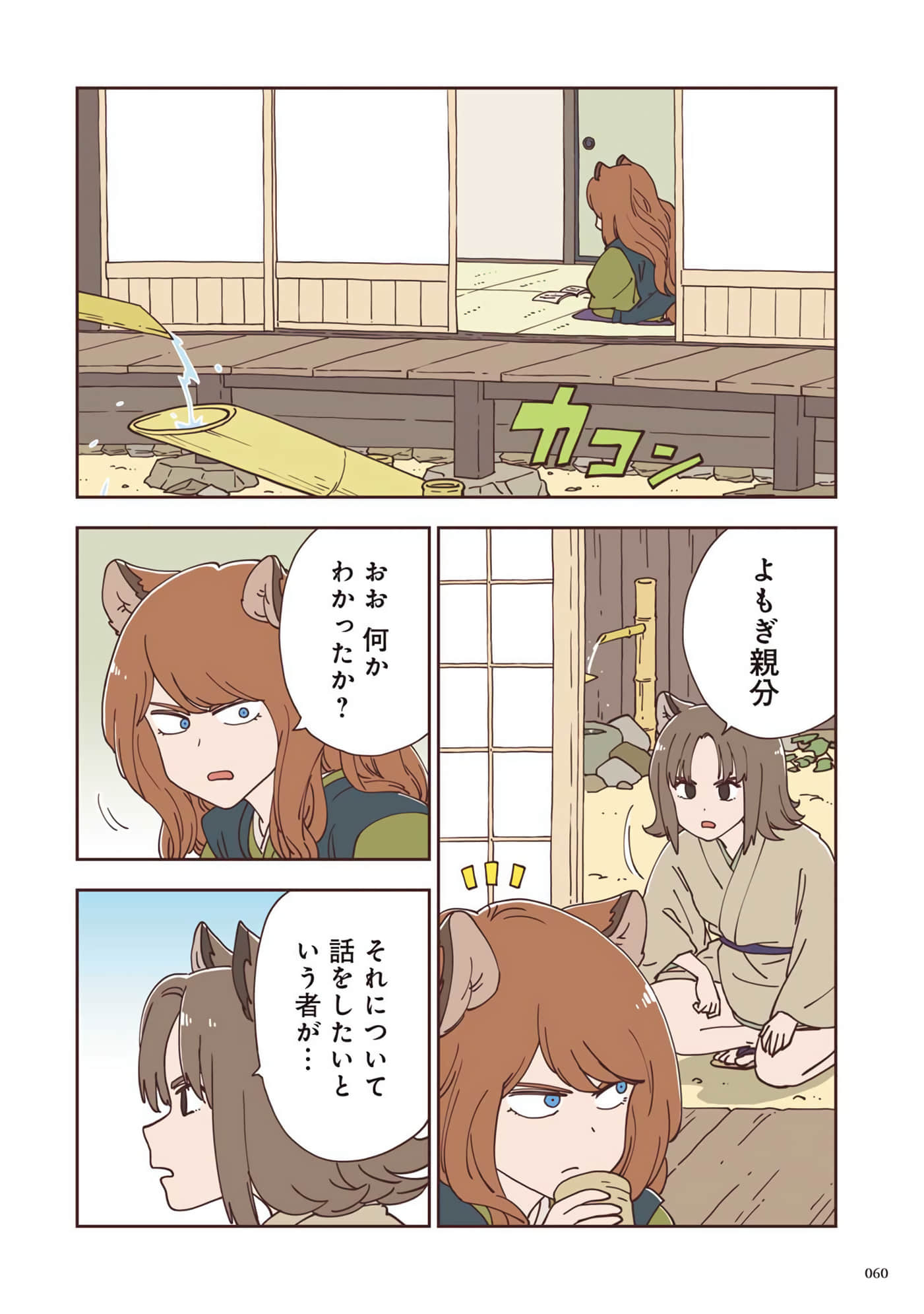 Page 61