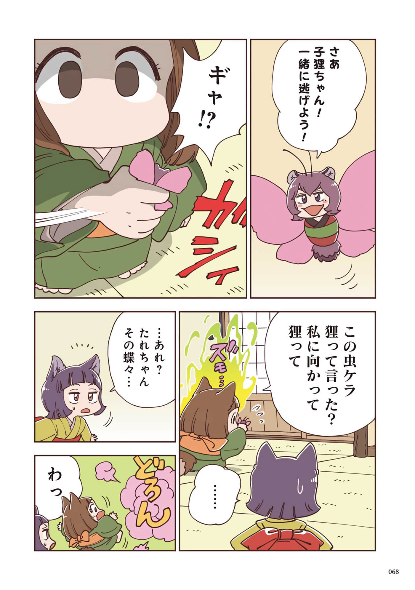 Page 69
