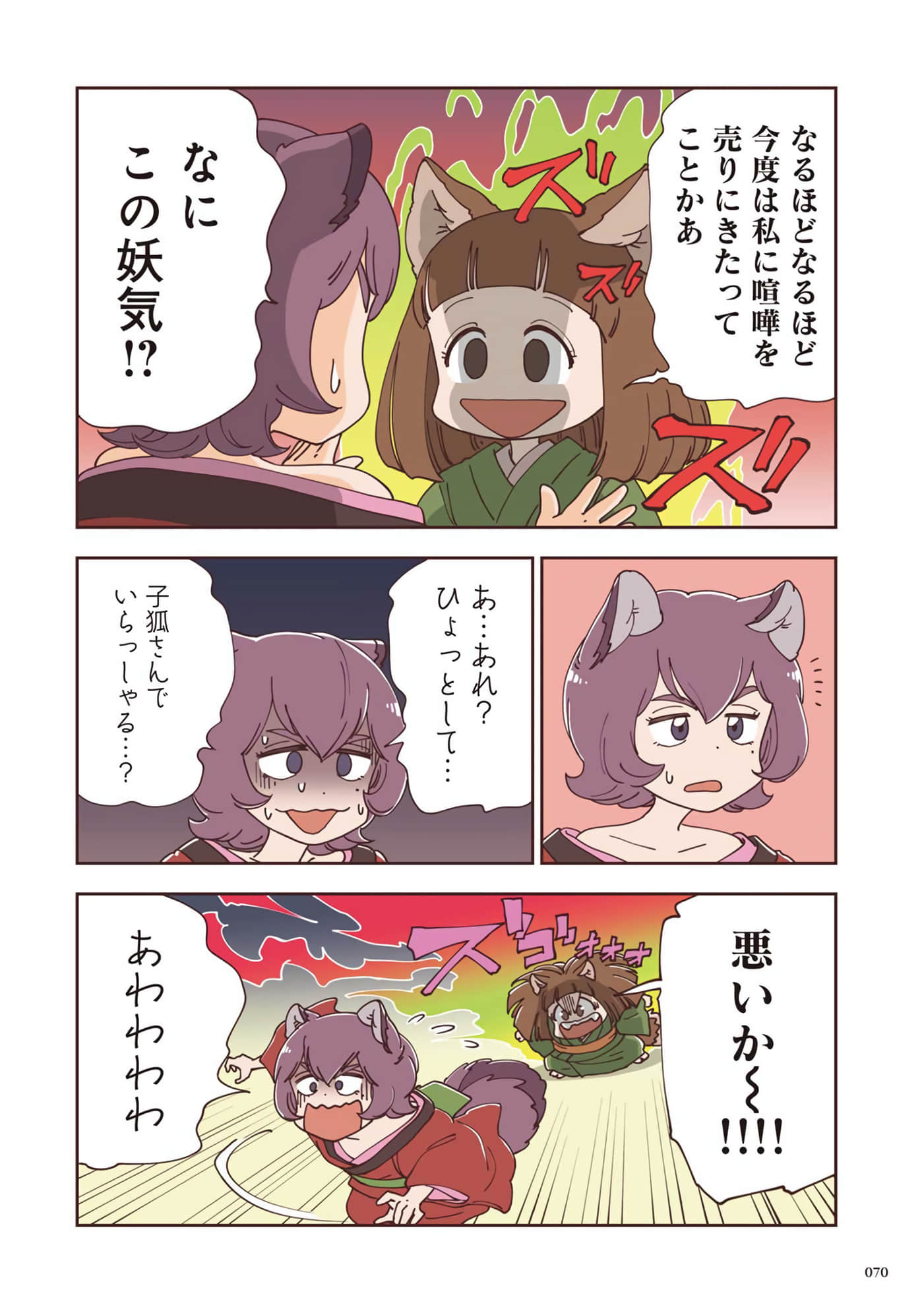 Page 71