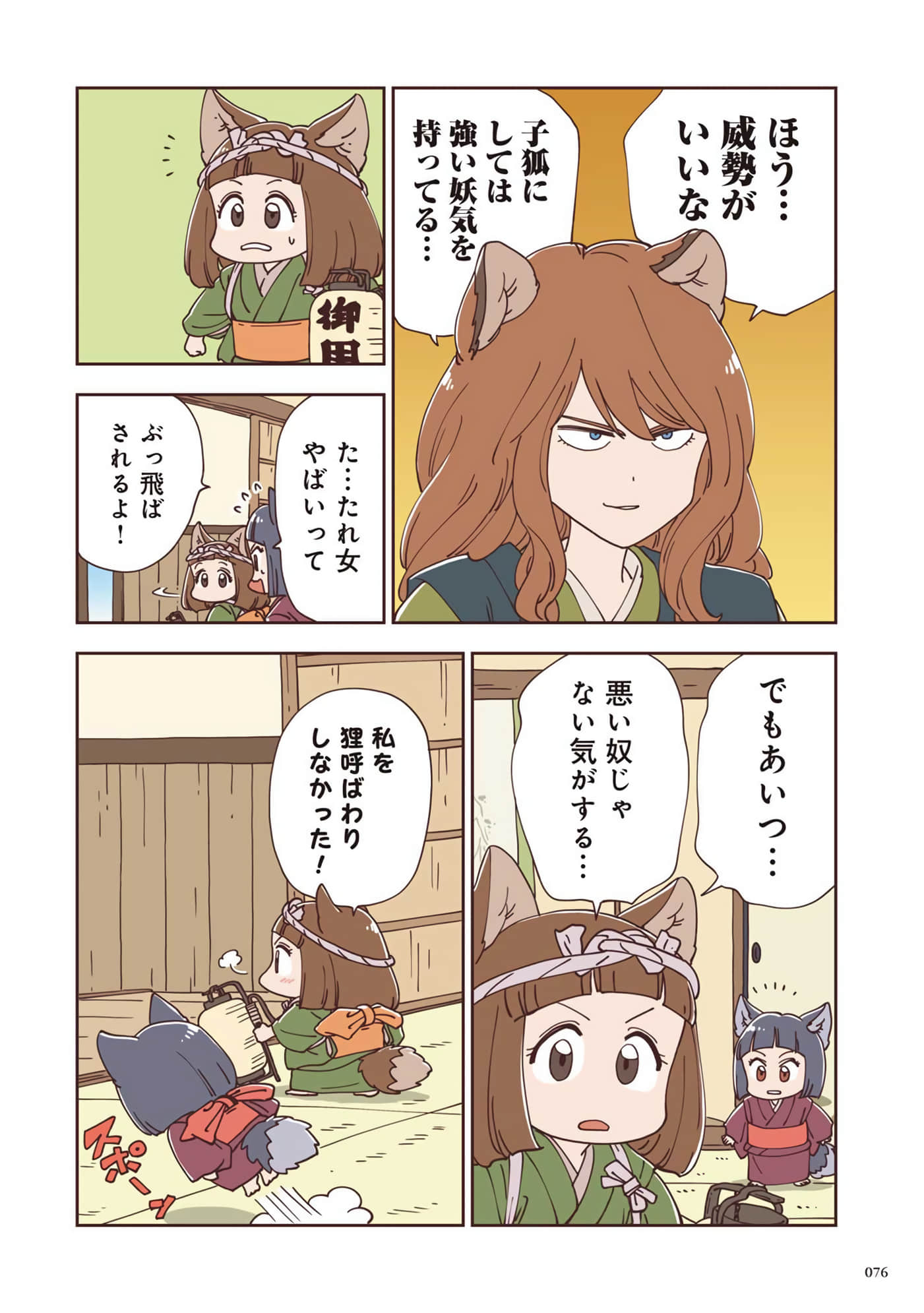 Page 77