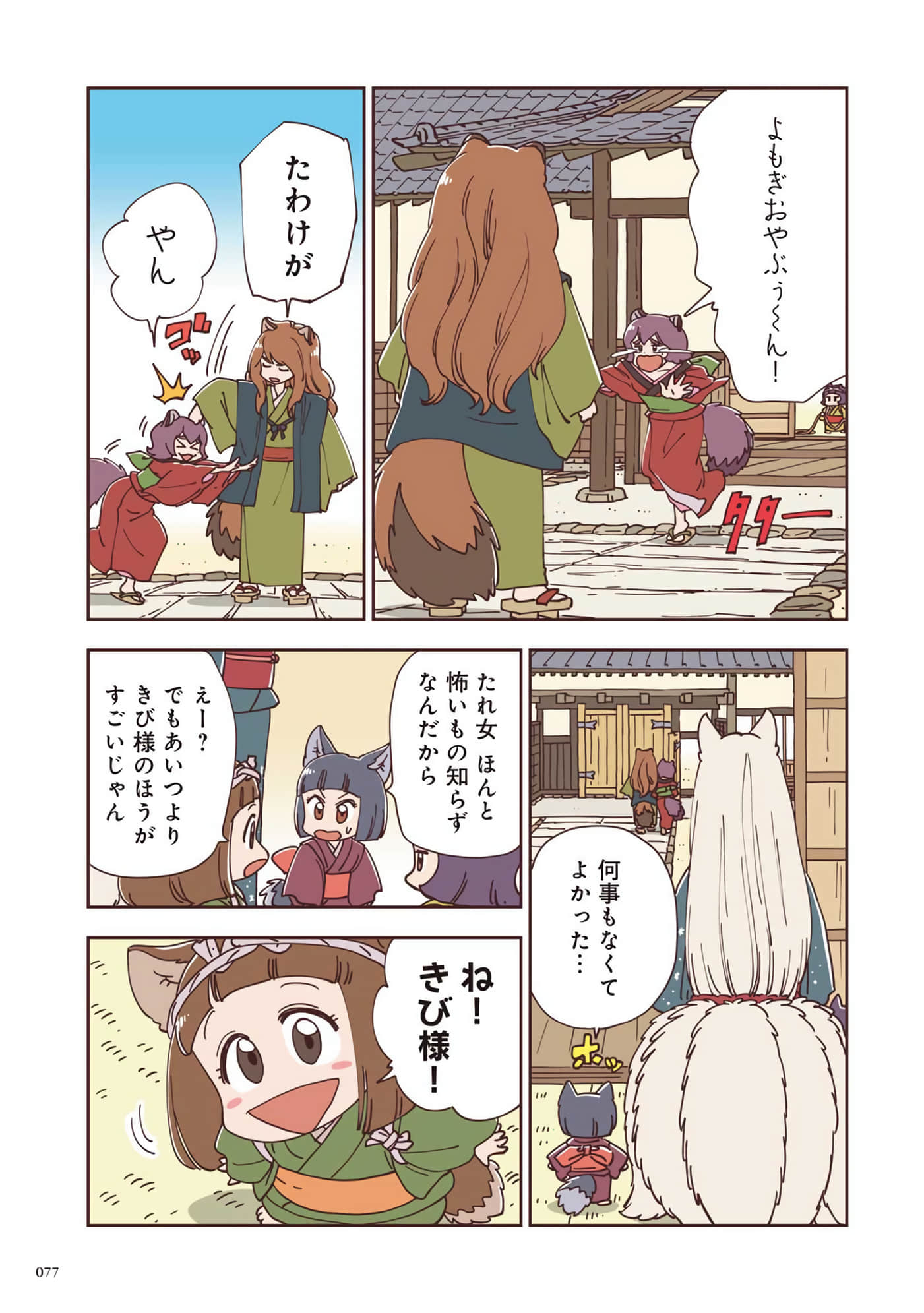 Page 78