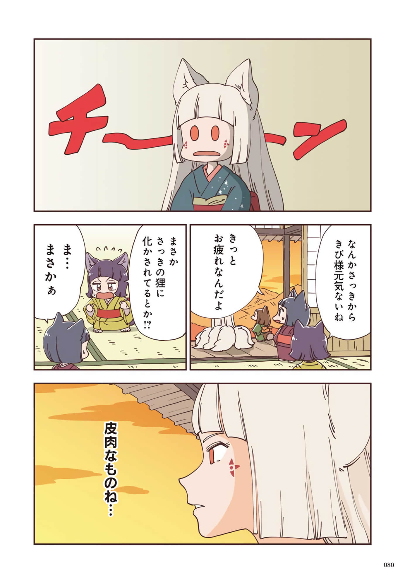 Page 81